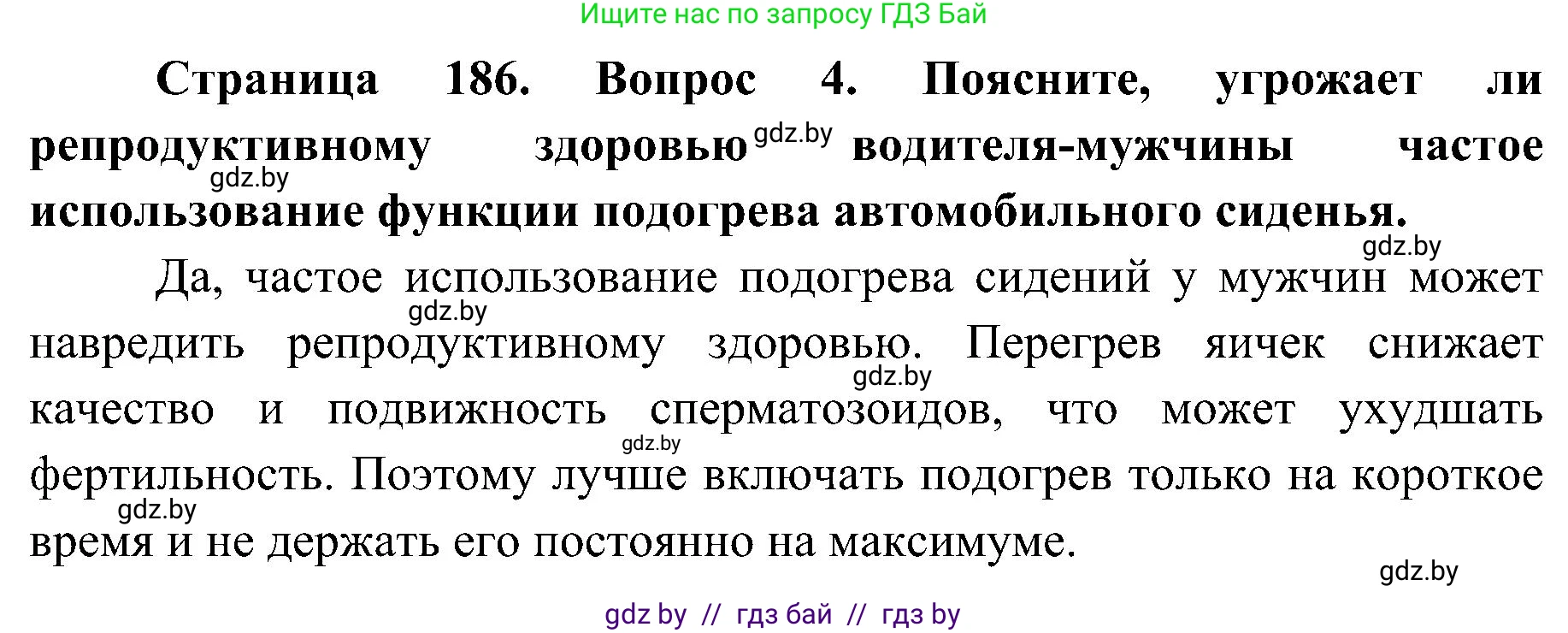 Биология, 9 класс Учебник, авторы: Борисов Олег Леонидович, Антипенко Алеся Анатольевна, Рогожников Олег Николаевич, издательство Адукацыя i выхаванне, Минск, 2025, бирюзового цвета, страница 186, номер 4, Решение