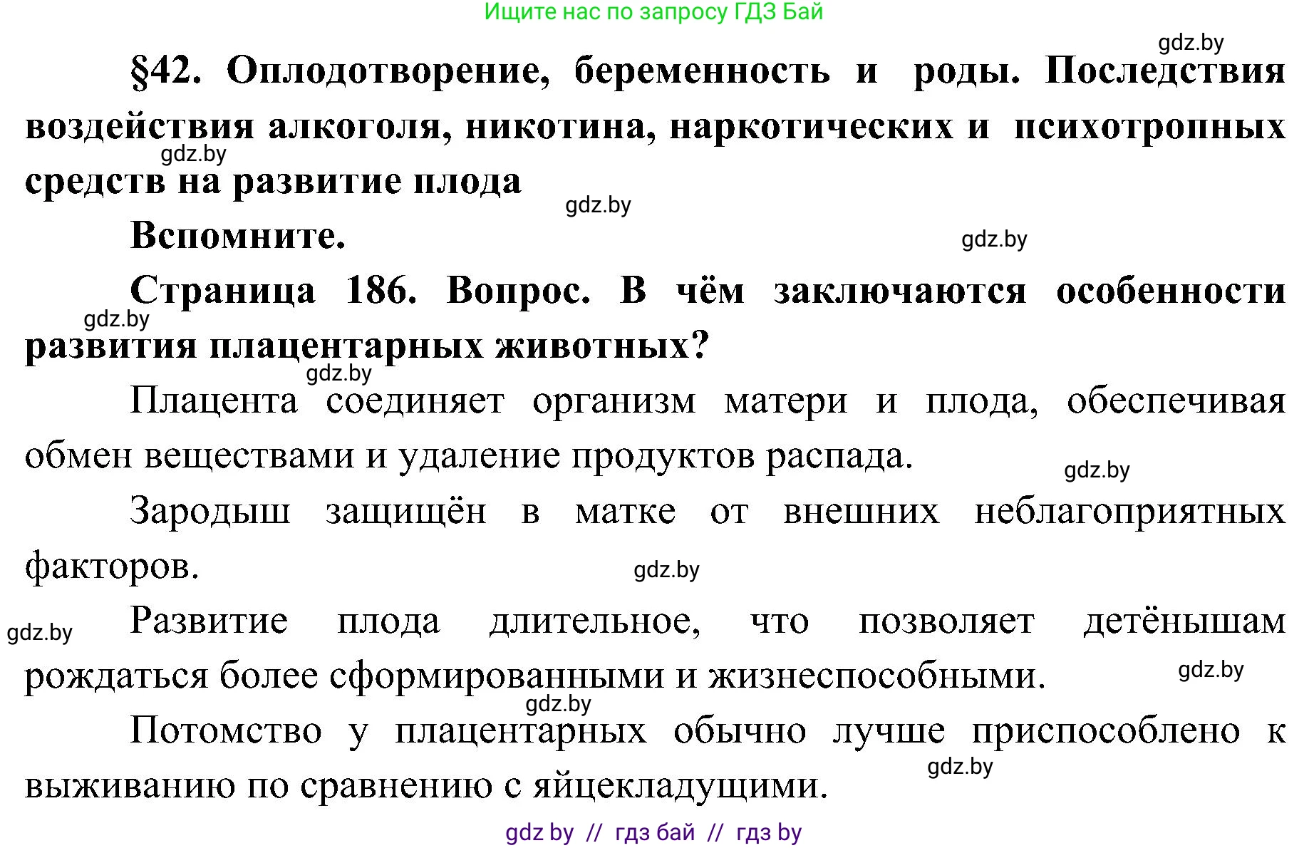 Биология, 9 класс Учебник, авторы: Борисов Олег Леонидович, Антипенко Алеся Анатольевна, Рогожников Олег Николаевич, издательство Адукацыя i выхаванне, Минск, 2025, бирюзового цвета, страница 186, Решение