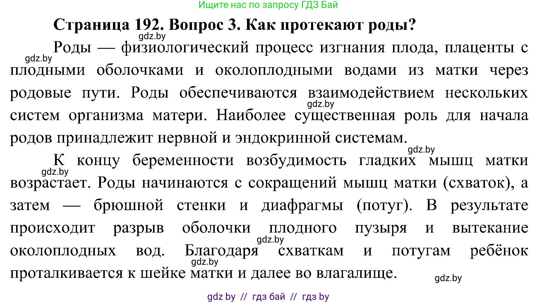 Биология, 9 класс Учебник, авторы: Борисов Олег Леонидович, Антипенко Алеся Анатольевна, Рогожников Олег Николаевич, издательство Адукацыя i выхаванне, Минск, 2025, бирюзового цвета, страница 192, номер 3, Решение