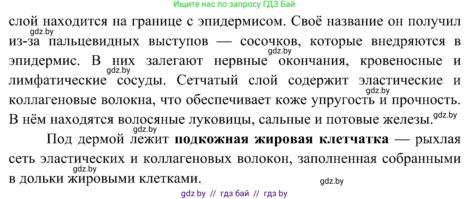 Биология, 9 класс Учебник, авторы: Борисов Олег Леонидович, Антипенко Алеся Анатольевна, Рогожников Олег Николаевич, издательство Адукацыя i выхаванне, Минск, 2025, бирюзового цвета, страница 197, номер 1, Решение (продолжение 2)