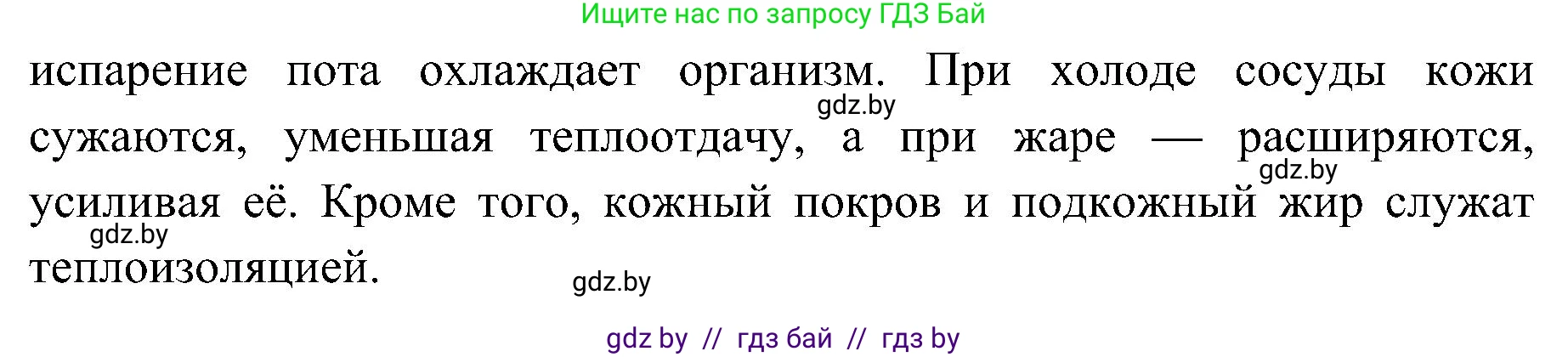Биология, 9 класс Учебник, авторы: Борисов Олег Леонидович, Антипенко Алеся Анатольевна, Рогожников Олег Николаевич, издательство Адукацыя i выхаванне, Минск, 2025, бирюзового цвета, страница 197, номер 3, Решение (продолжение 2)