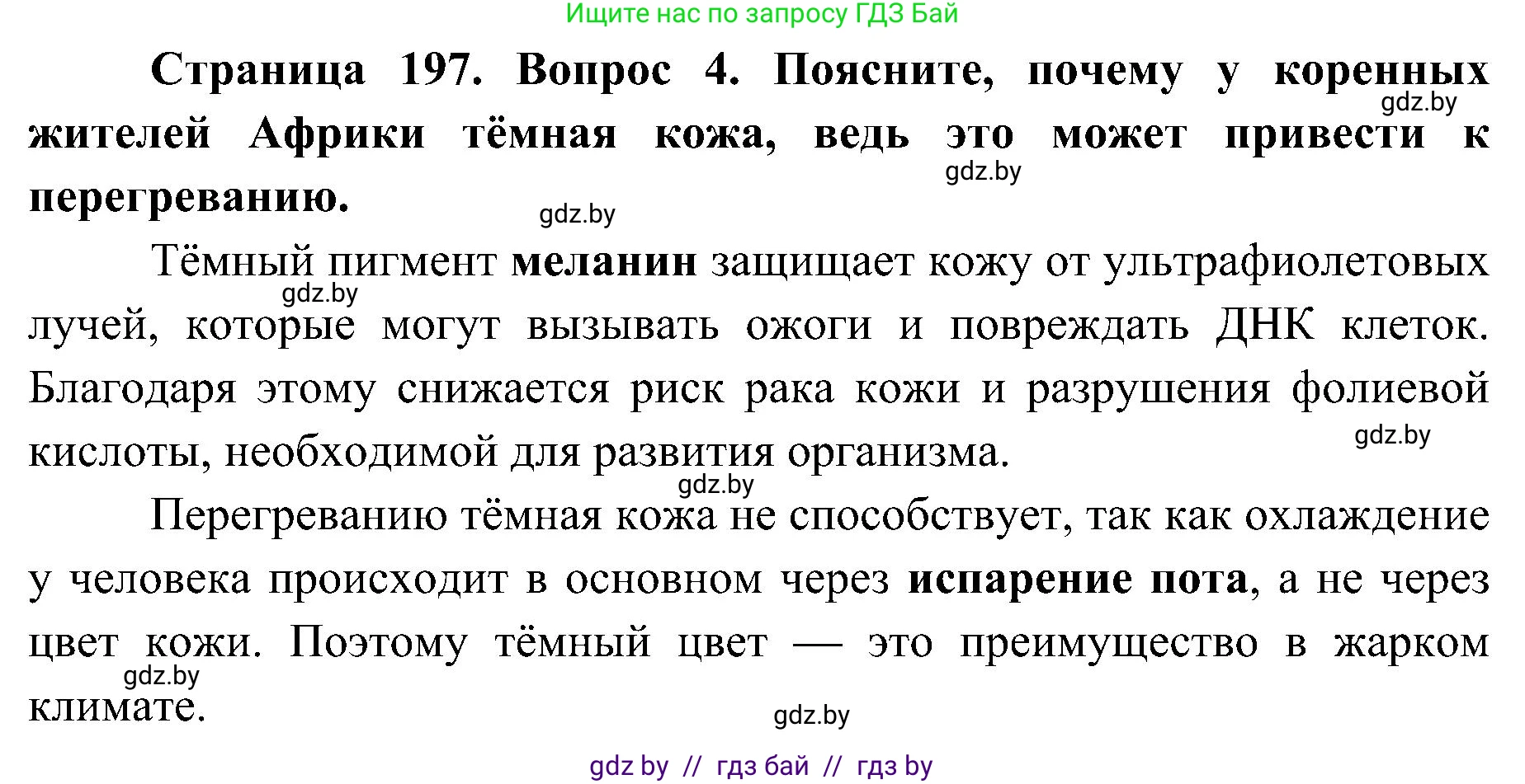 Биология, 9 класс Учебник, авторы: Борисов Олег Леонидович, Антипенко Алеся Анатольевна, Рогожников Олег Николаевич, издательство Адукацыя i выхаванне, Минск, 2025, бирюзового цвета, страница 197, номер 4, Решение