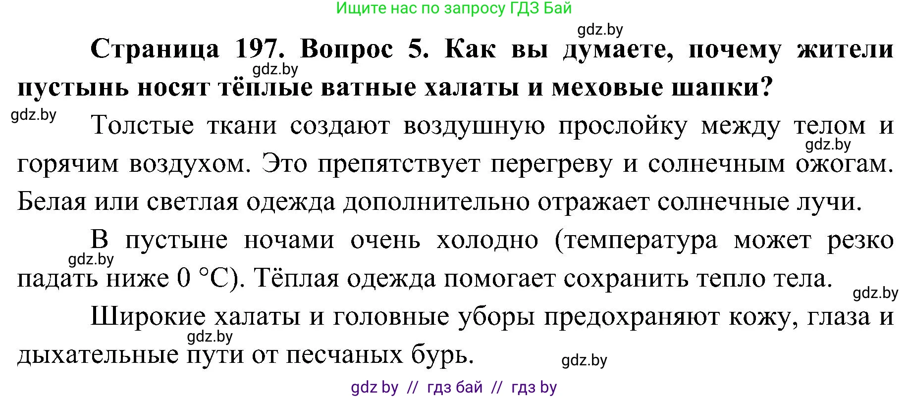 Биология, 9 класс Учебник, авторы: Борисов Олег Леонидович, Антипенко Алеся Анатольевна, Рогожников Олег Николаевич, издательство Адукацыя i выхаванне, Минск, 2025, бирюзового цвета, страница 197, номер 5, Решение