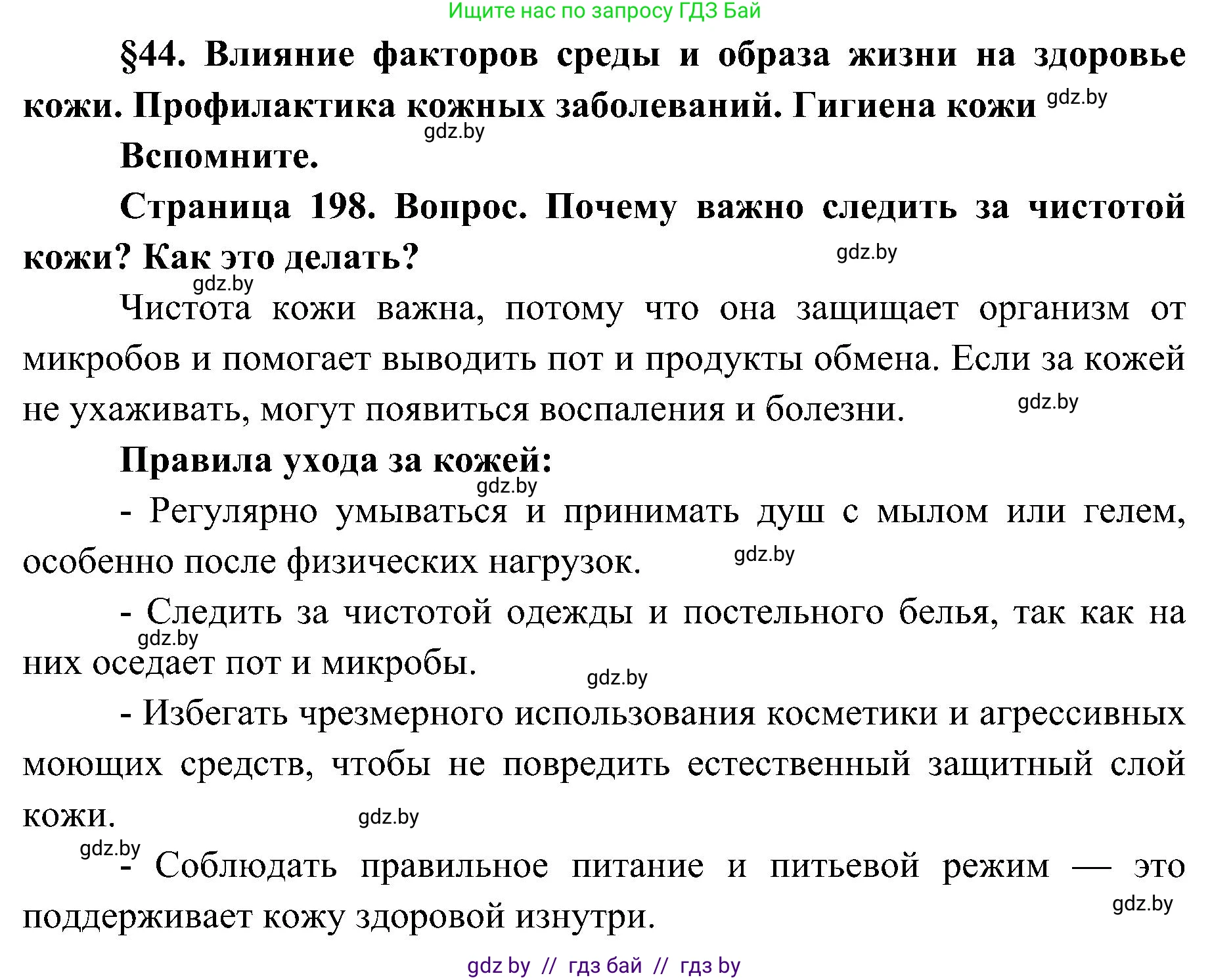 Биология, 9 класс Учебник, авторы: Борисов Олег Леонидович, Антипенко Алеся Анатольевна, Рогожников Олег Николаевич, издательство Адукацыя i выхаванне, Минск, 2025, бирюзового цвета, страница 198, Решение