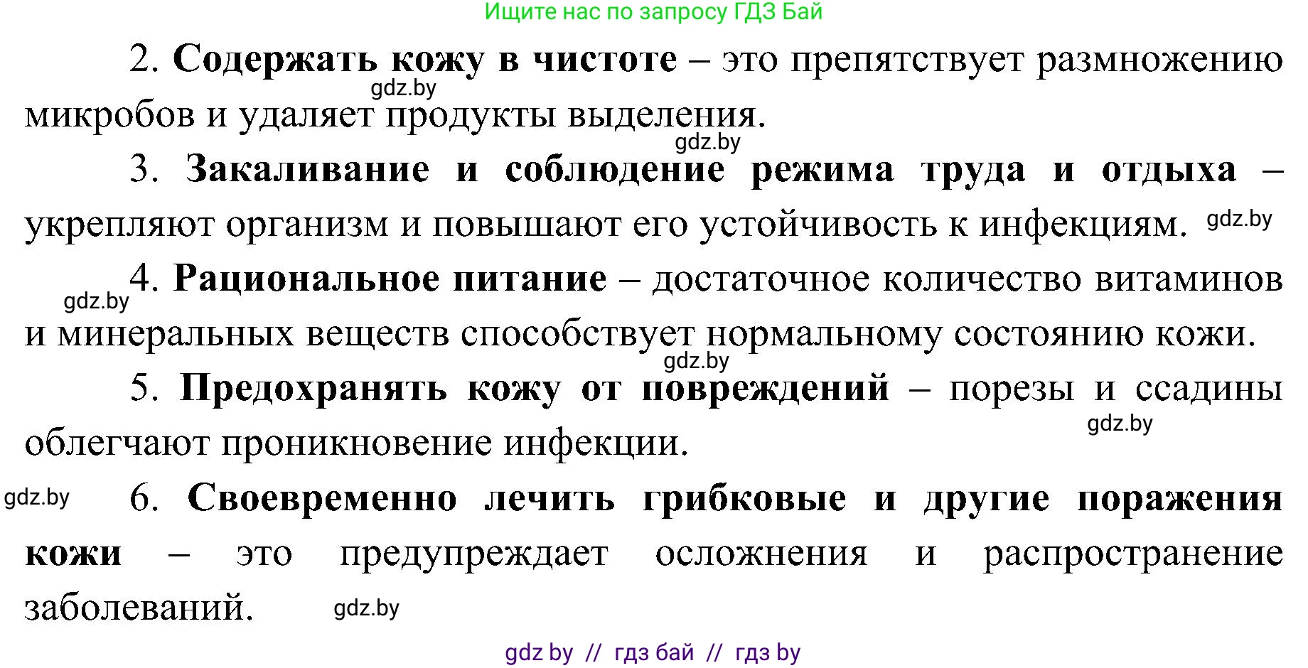 Биология, 9 класс Учебник, авторы: Борисов Олег Леонидович, Антипенко Алеся Анатольевна, Рогожников Олег Николаевич, издательство Адукацыя i выхаванне, Минск, 2025, бирюзового цвета, страница 201, номер 2, Решение (продолжение 2)