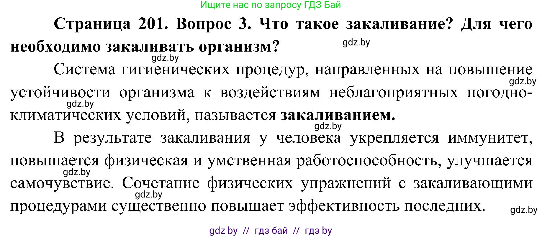 Биология, 9 класс Учебник, авторы: Борисов Олег Леонидович, Антипенко Алеся Анатольевна, Рогожников Олег Николаевич, издательство Адукацыя i выхаванне, Минск, 2025, бирюзового цвета, страница 201, номер 3, Решение