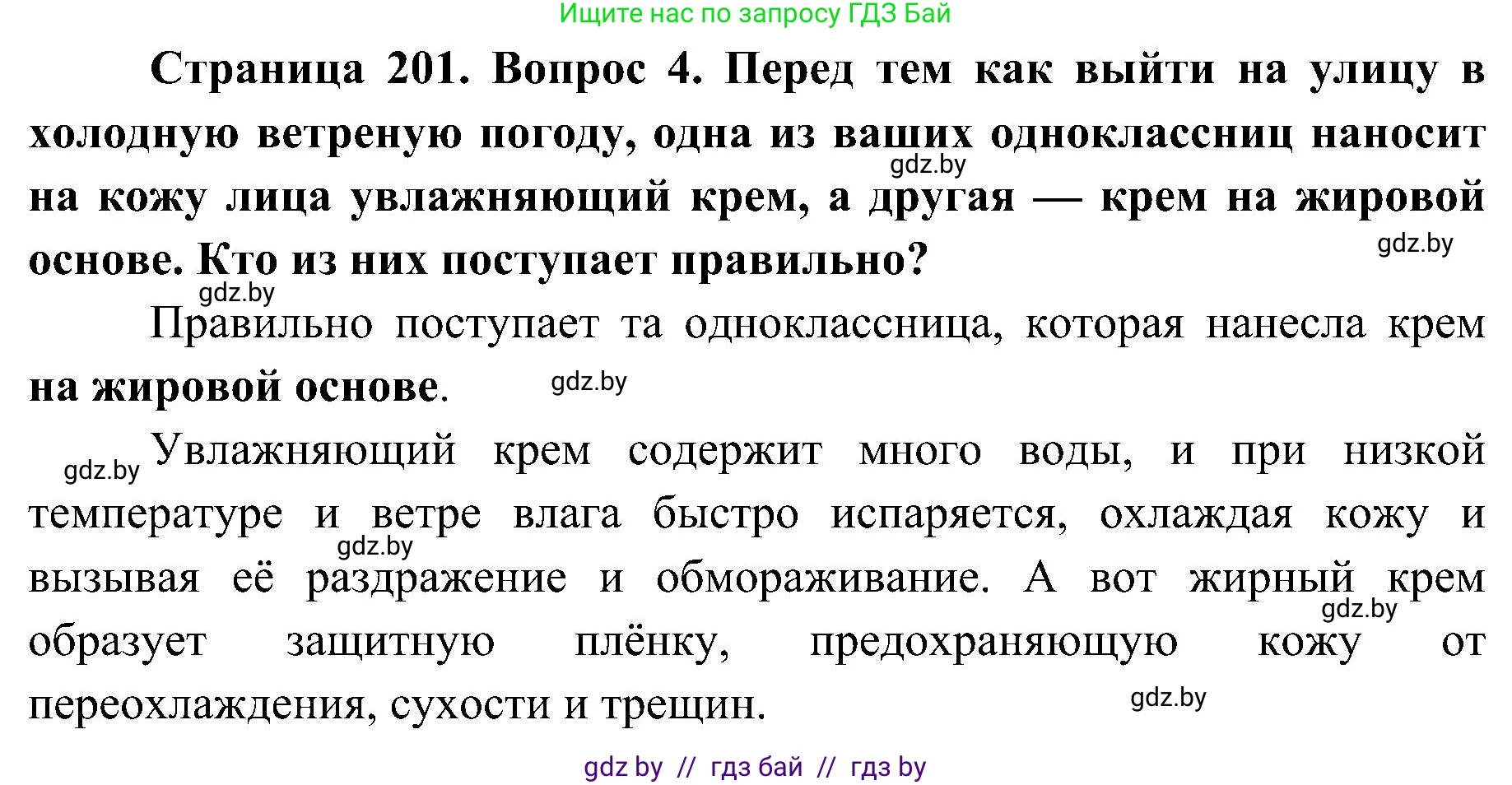 Биология, 9 класс Учебник, авторы: Борисов Олег Леонидович, Антипенко Алеся Анатольевна, Рогожников Олег Николаевич, издательство Адукацыя i выхаванне, Минск, 2025, бирюзового цвета, страница 201, номер 4, Решение