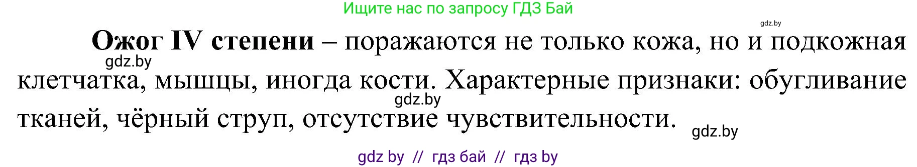 Биология, 9 класс Учебник, авторы: Борисов Олег Леонидович, Антипенко Алеся Анатольевна, Рогожников Олег Николаевич, издательство Адукацыя i выхаванне, Минск, 2025, бирюзового цвета, страница 203, номер 1, Решение (продолжение 2)