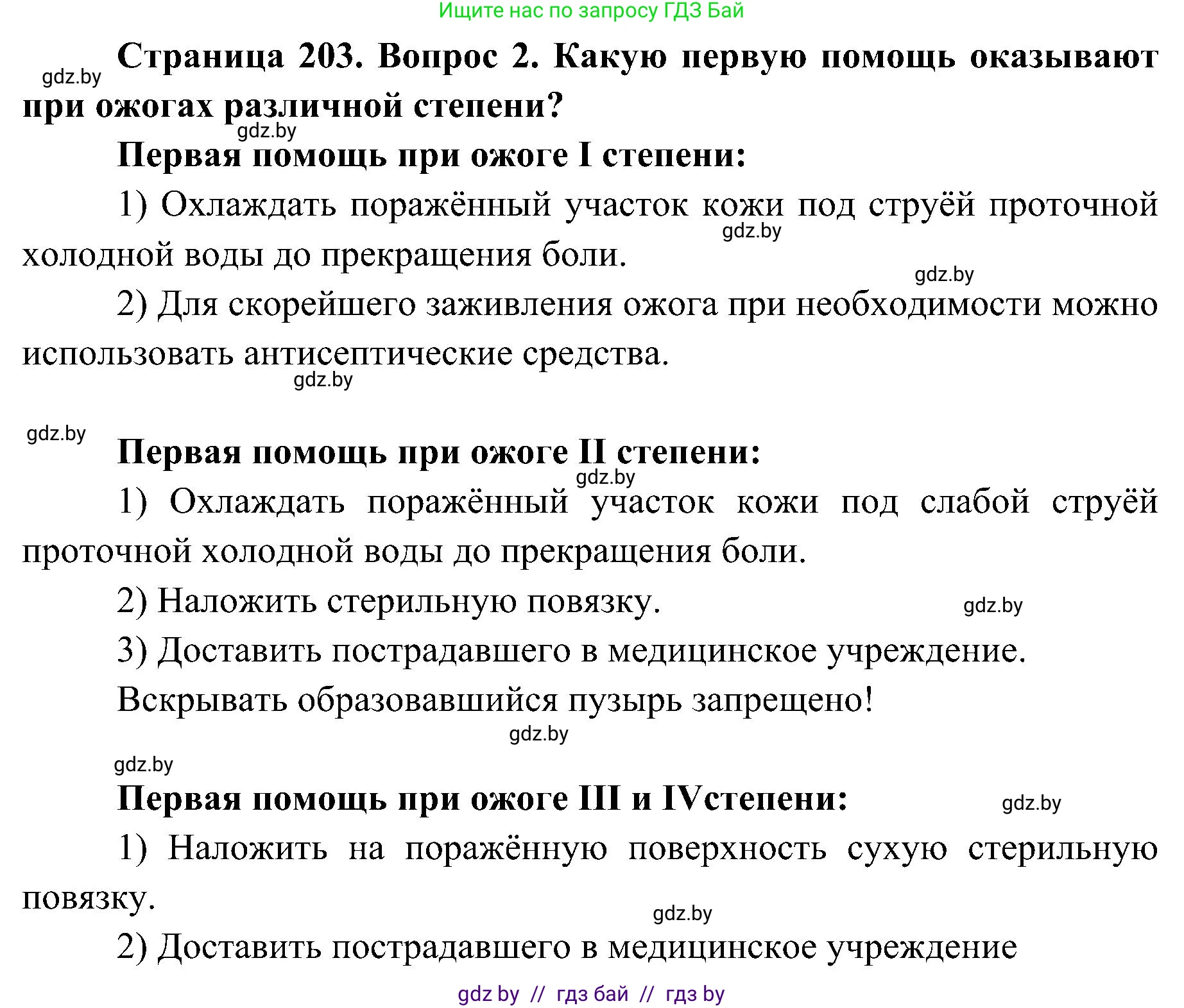 Биология, 9 класс Учебник, авторы: Борисов Олег Леонидович, Антипенко Алеся Анатольевна, Рогожников Олег Николаевич, издательство Адукацыя i выхаванне, Минск, 2025, бирюзового цвета, страница 203, номер 2, Решение