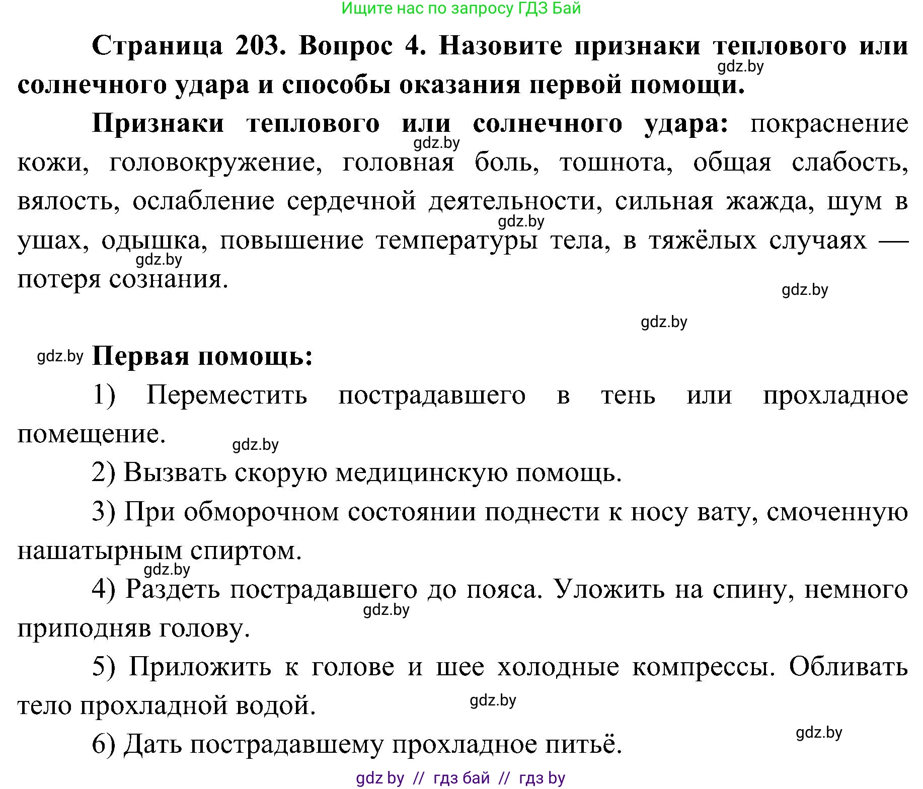 Биология, 9 класс Учебник, авторы: Борисов Олег Леонидович, Антипенко Алеся Анатольевна, Рогожников Олег Николаевич, издательство Адукацыя i выхаванне, Минск, 2025, бирюзового цвета, страница 203, номер 4, Решение