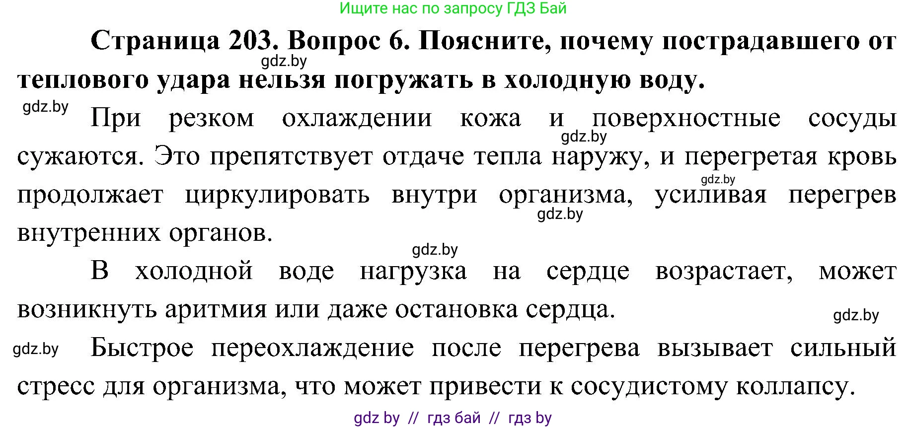 Биология, 9 класс Учебник, авторы: Борисов Олег Леонидович, Антипенко Алеся Анатольевна, Рогожников Олег Николаевич, издательство Адукацыя i выхаванне, Минск, 2025, бирюзового цвета, страница 204, номер 6, Решение