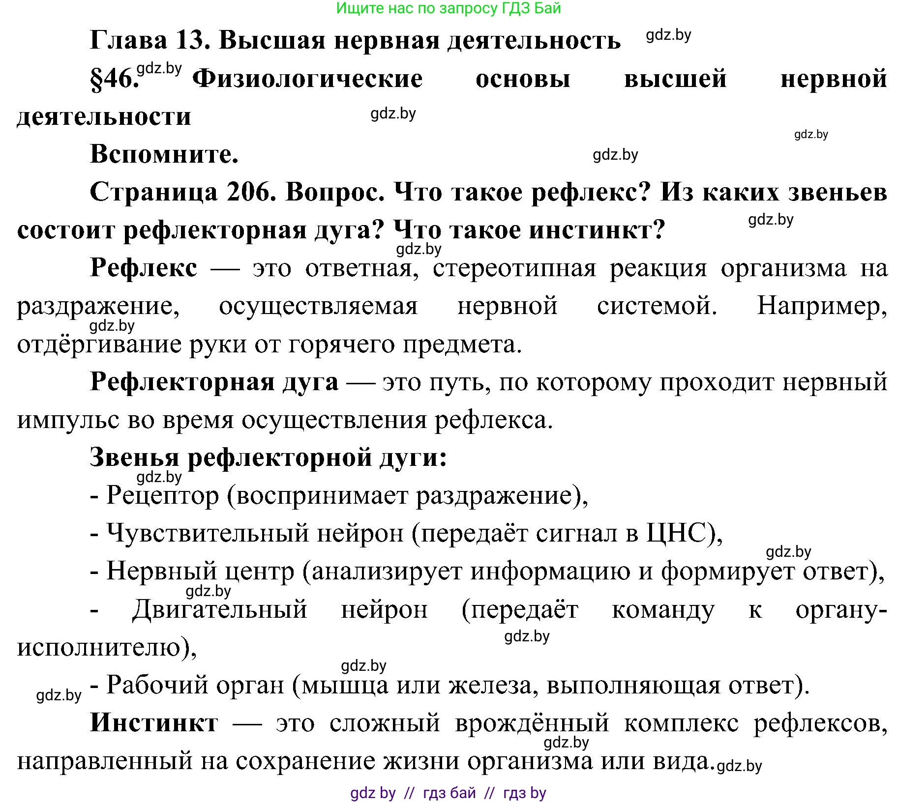 Биология, 9 класс Учебник, авторы: Борисов Олег Леонидович, Антипенко Алеся Анатольевна, Рогожников Олег Николаевич, издательство Адукацыя i выхаванне, Минск, 2025, бирюзового цвета, страница 206, Решение