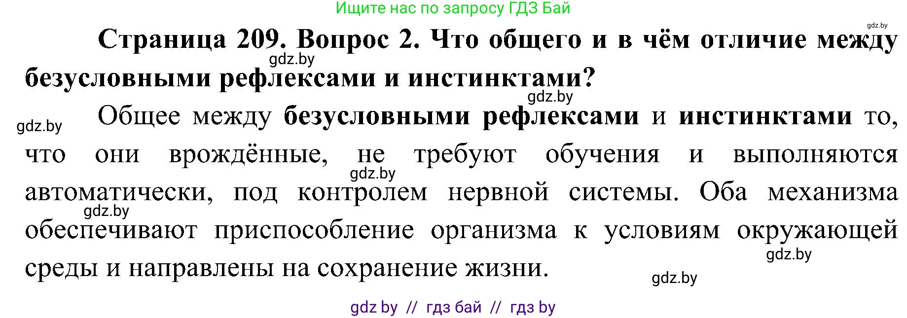Биология, 9 класс Учебник, авторы: Борисов Олег Леонидович, Антипенко Алеся Анатольевна, Рогожников Олег Николаевич, издательство Адукацыя i выхаванне, Минск, 2025, бирюзового цвета, страница 209, номер 2, Решение