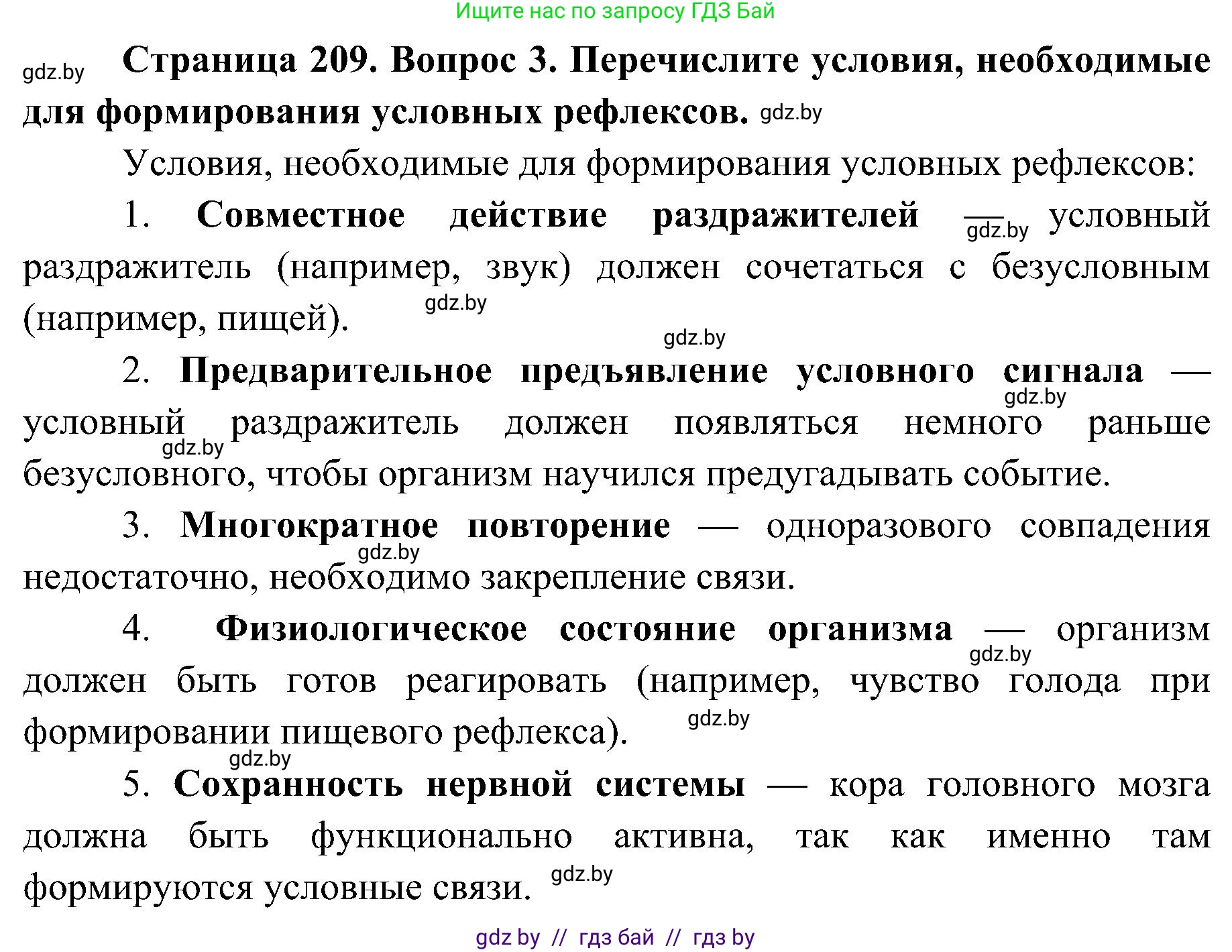 Биология, 9 класс Учебник, авторы: Борисов Олег Леонидович, Антипенко Алеся Анатольевна, Рогожников Олег Николаевич, издательство Адукацыя i выхаванне, Минск, 2025, бирюзового цвета, страница 209, номер 3, Решение