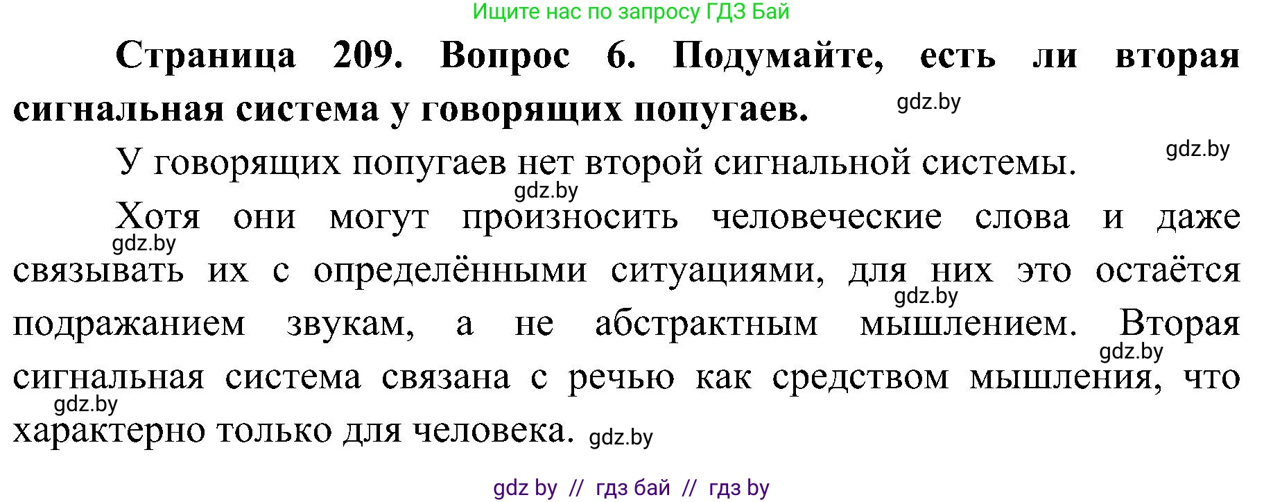 Биология, 9 класс Учебник, авторы: Борисов Олег Леонидович, Антипенко Алеся Анатольевна, Рогожников Олег Николаевич, издательство Адукацыя i выхаванне, Минск, 2025, бирюзового цвета, страница 209, номер 6, Решение