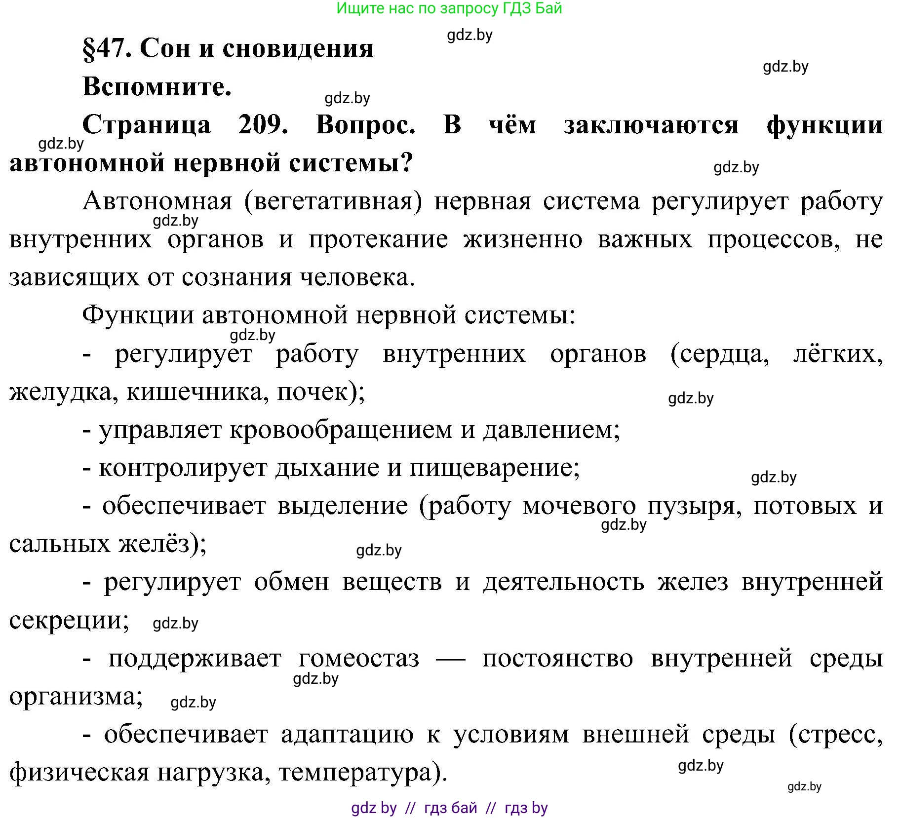 Биология, 9 класс Учебник, авторы: Борисов Олег Леонидович, Антипенко Алеся Анатольевна, Рогожников Олег Николаевич, издательство Адукацыя i выхаванне, Минск, 2025, бирюзового цвета, страница 209, Решение