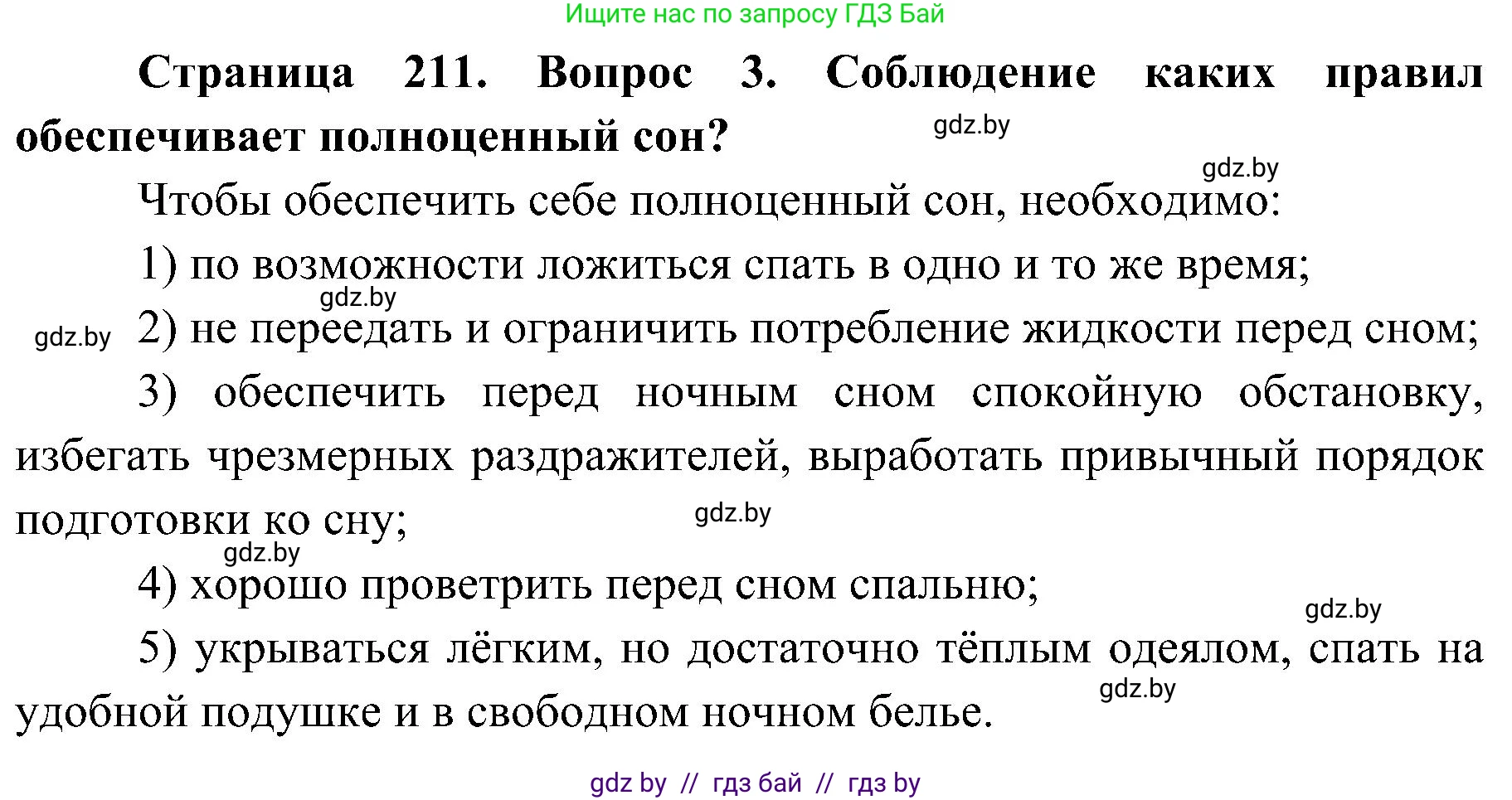 Биология, 9 класс Учебник, авторы: Борисов Олег Леонидович, Антипенко Алеся Анатольевна, Рогожников Олег Николаевич, издательство Адукацыя i выхаванне, Минск, 2025, бирюзового цвета, страница 211, номер 3, Решение