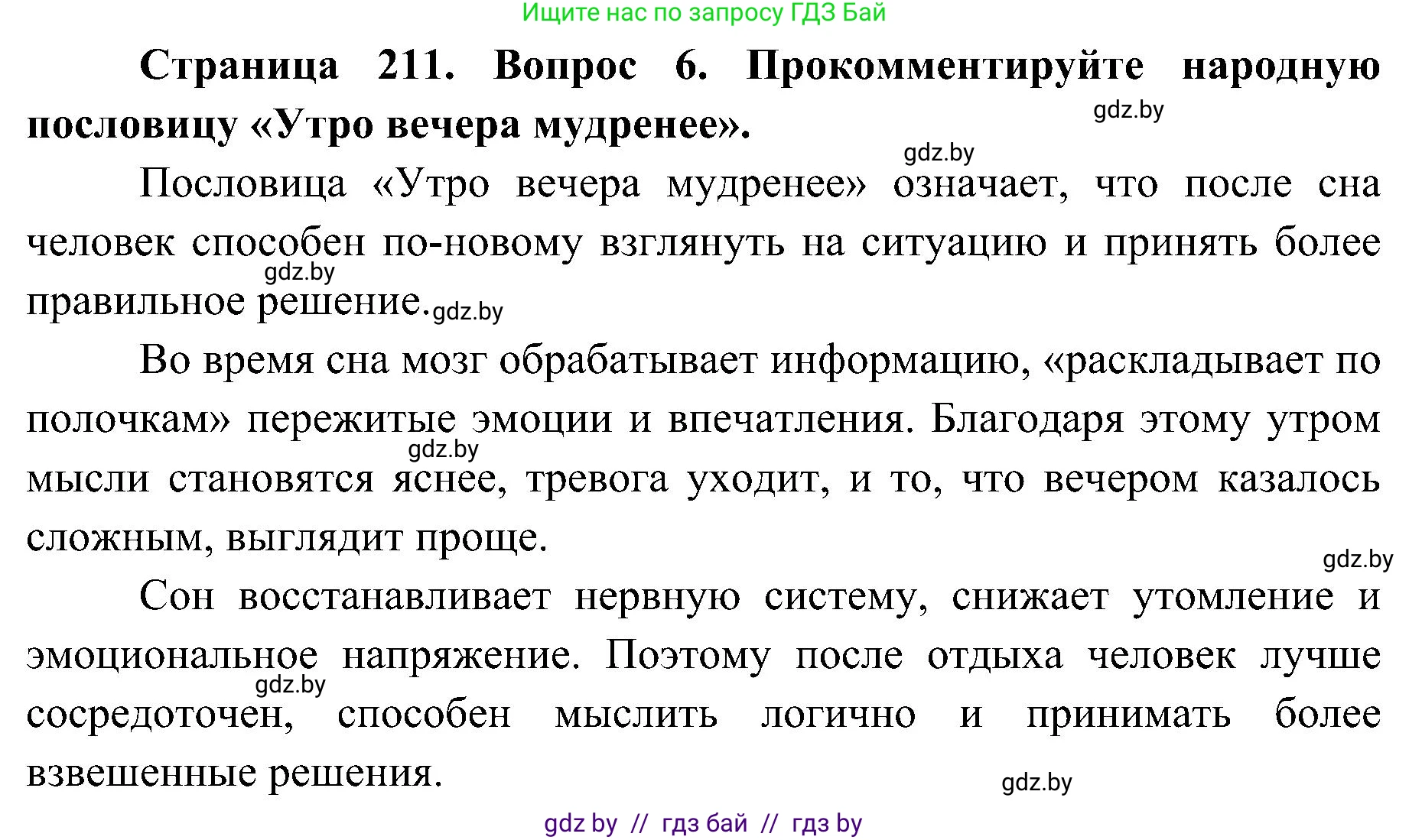 Биология, 9 класс Учебник, авторы: Борисов Олег Леонидович, Антипенко Алеся Анатольевна, Рогожников Олег Николаевич, издательство Адукацыя i выхаванне, Минск, 2025, бирюзового цвета, страница 211, номер 6, Решение