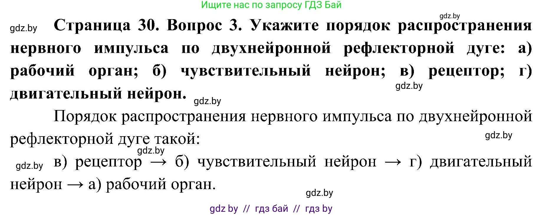 Биология, 9 класс Учебник, авторы: Борисов Олег Леонидович, Антипенко Алеся Анатольевна, Рогожников Олег Николаевич, издательство Адукацыя i выхаванне, Минск, 2025, бирюзового цвета, страница 30, номер 3, Решение