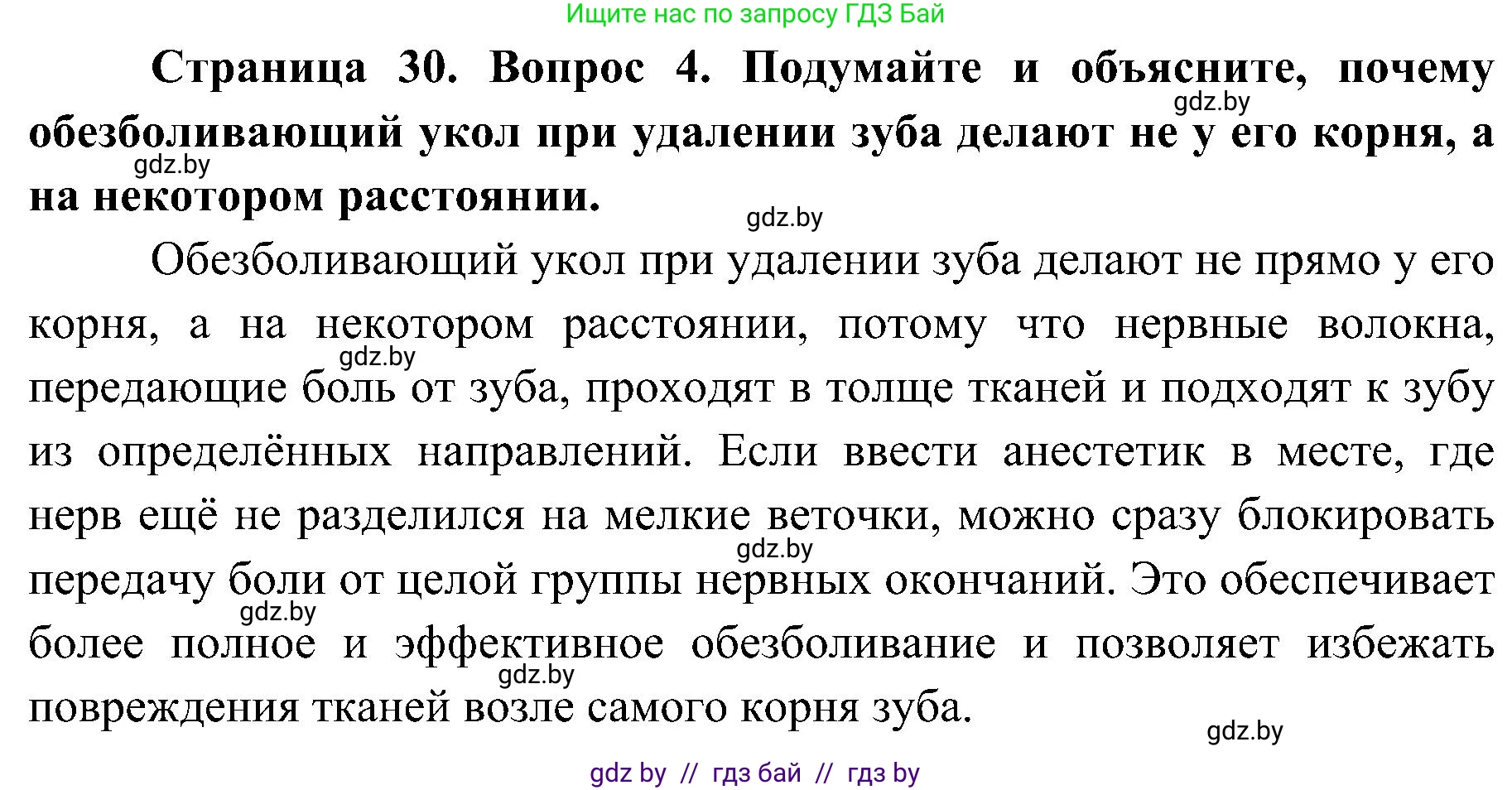Биология, 9 класс Учебник, авторы: Борисов Олег Леонидович, Антипенко Алеся Анатольевна, Рогожников Олег Николаевич, издательство Адукацыя i выхаванне, Минск, 2025, бирюзового цвета, страница 30, номер 4, Решение