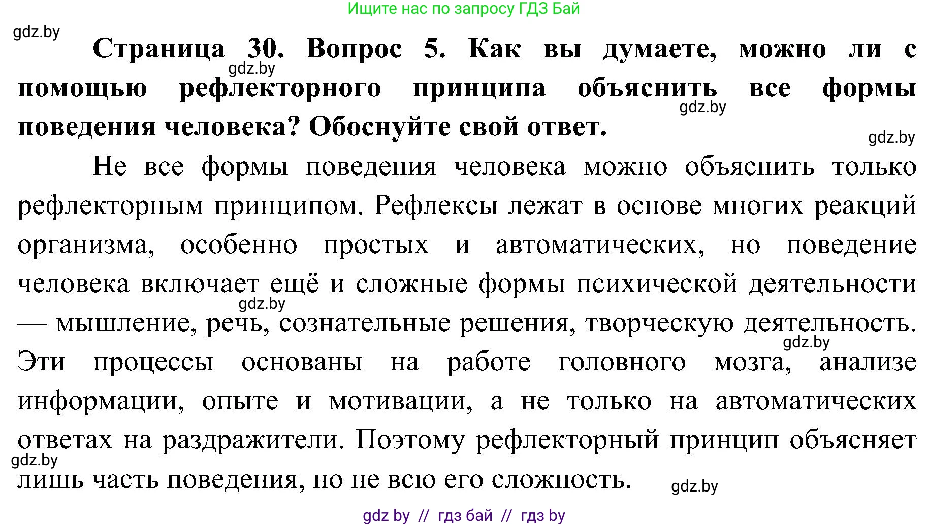Биология, 9 класс Учебник, авторы: Борисов Олег Леонидович, Антипенко Алеся Анатольевна, Рогожников Олег Николаевич, издательство Адукацыя i выхаванне, Минск, 2025, бирюзового цвета, страница 30, номер 5, Решение