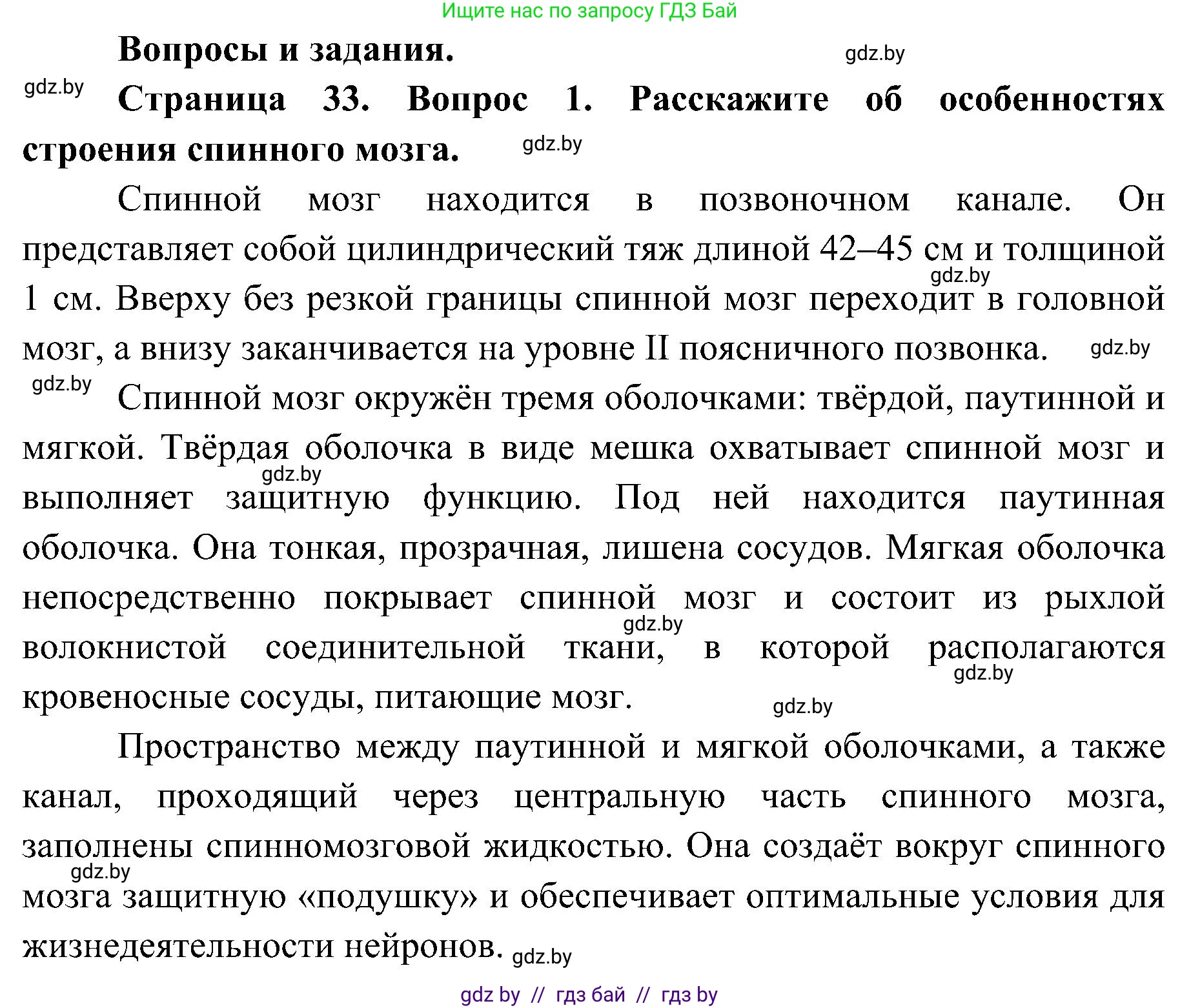 Биология, 9 класс Учебник, авторы: Борисов Олег Леонидович, Антипенко Алеся Анатольевна, Рогожников Олег Николаевич, издательство Адукацыя i выхаванне, Минск, 2025, бирюзового цвета, страница 33, номер 1, Решение