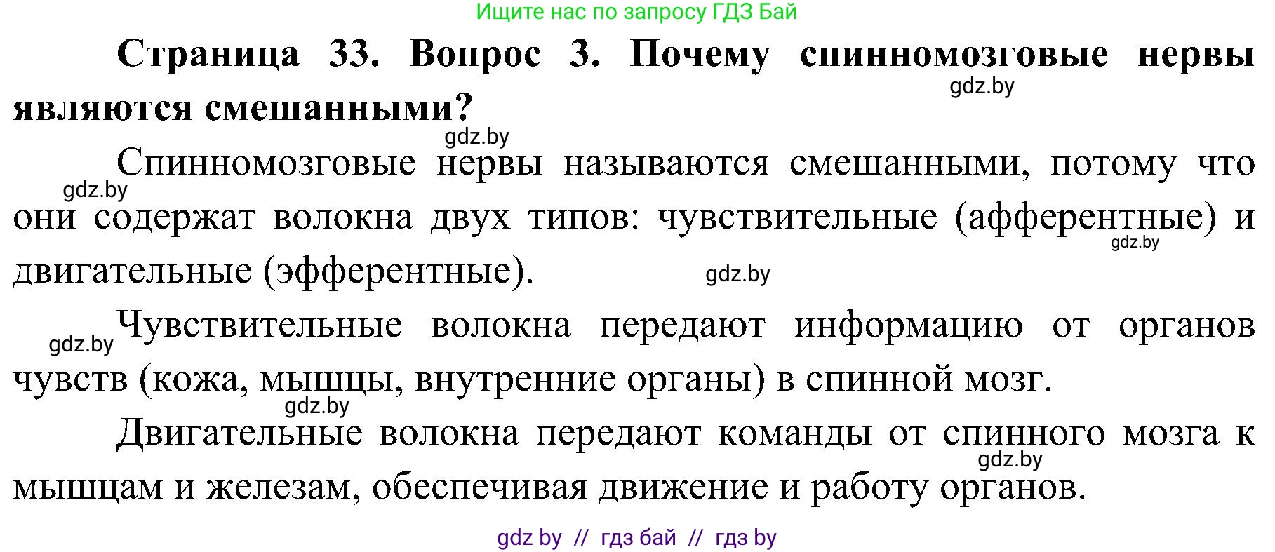 Биология, 9 класс Учебник, авторы: Борисов Олег Леонидович, Антипенко Алеся Анатольевна, Рогожников Олег Николаевич, издательство Адукацыя i выхаванне, Минск, 2025, бирюзового цвета, страница 33, номер 3, Решение
