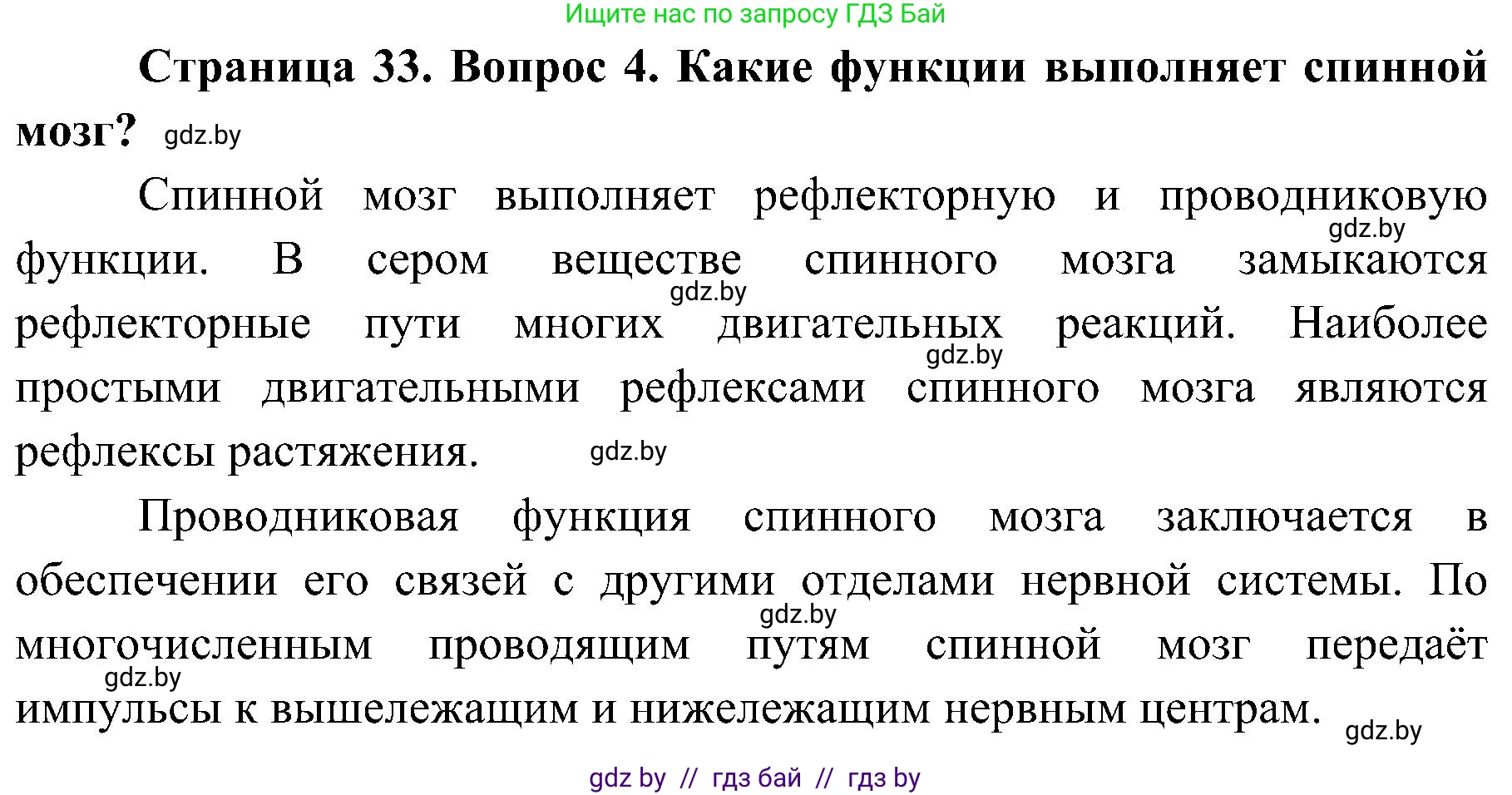 Биология, 9 класс Учебник, авторы: Борисов Олег Леонидович, Антипенко Алеся Анатольевна, Рогожников Олег Николаевич, издательство Адукацыя i выхаванне, Минск, 2025, бирюзового цвета, страница 33, номер 4, Решение