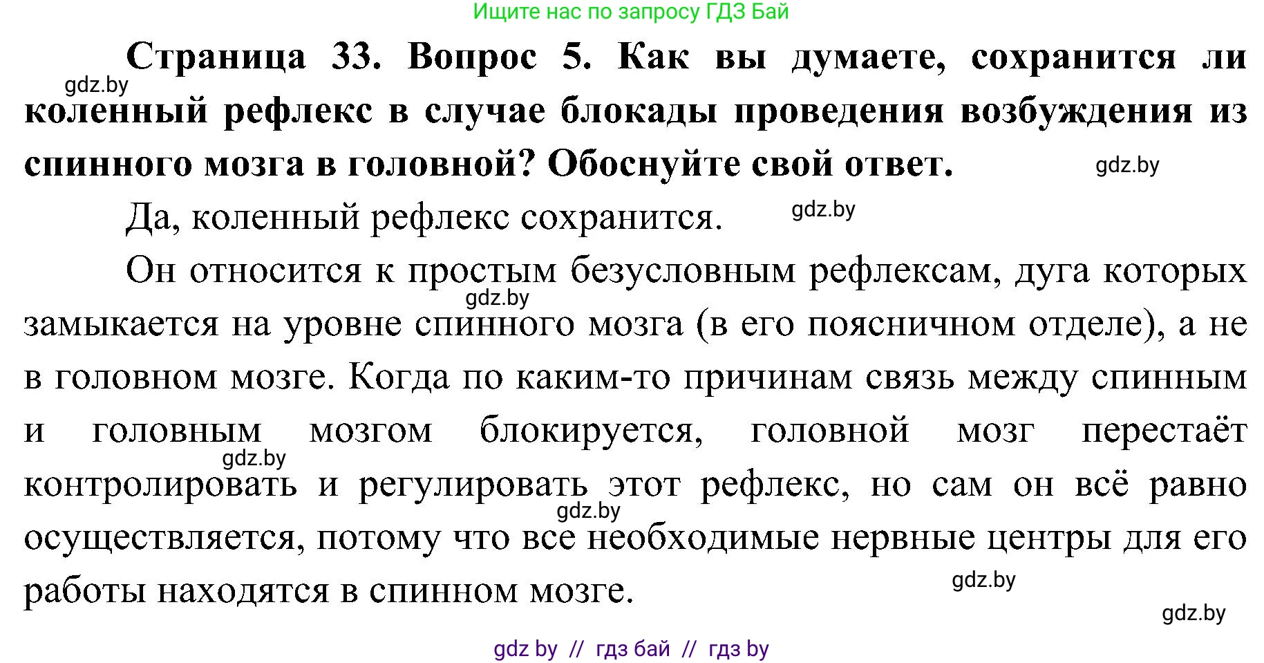 Биология, 9 класс Учебник, авторы: Борисов Олег Леонидович, Антипенко Алеся Анатольевна, Рогожников Олег Николаевич, издательство Адукацыя i выхаванне, Минск, 2025, бирюзового цвета, страница 33, номер 5, Решение