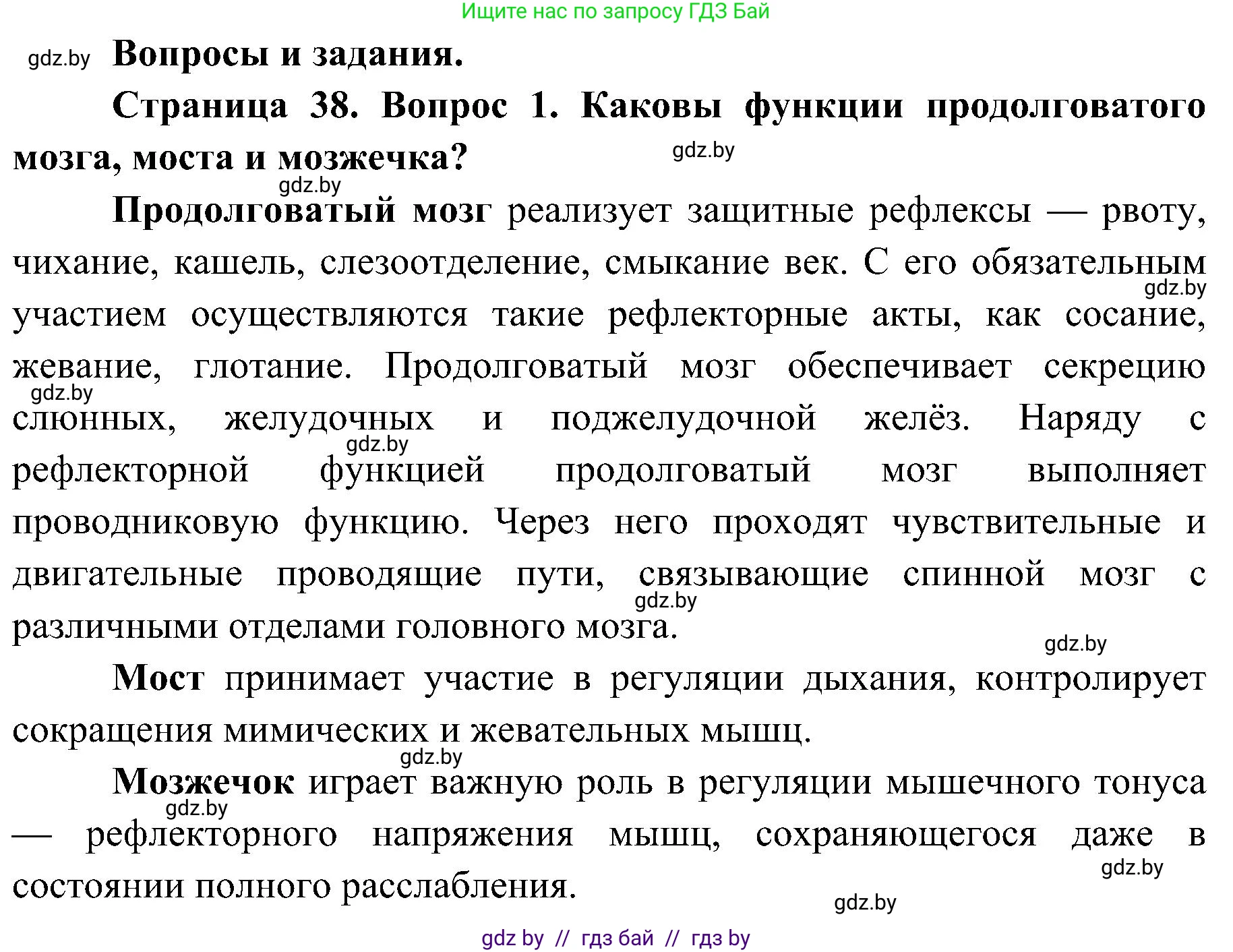 Биология, 9 класс Учебник, авторы: Борисов Олег Леонидович, Антипенко Алеся Анатольевна, Рогожников Олег Николаевич, издательство Адукацыя i выхаванне, Минск, 2025, бирюзового цвета, страница 38, номер 1, Решение