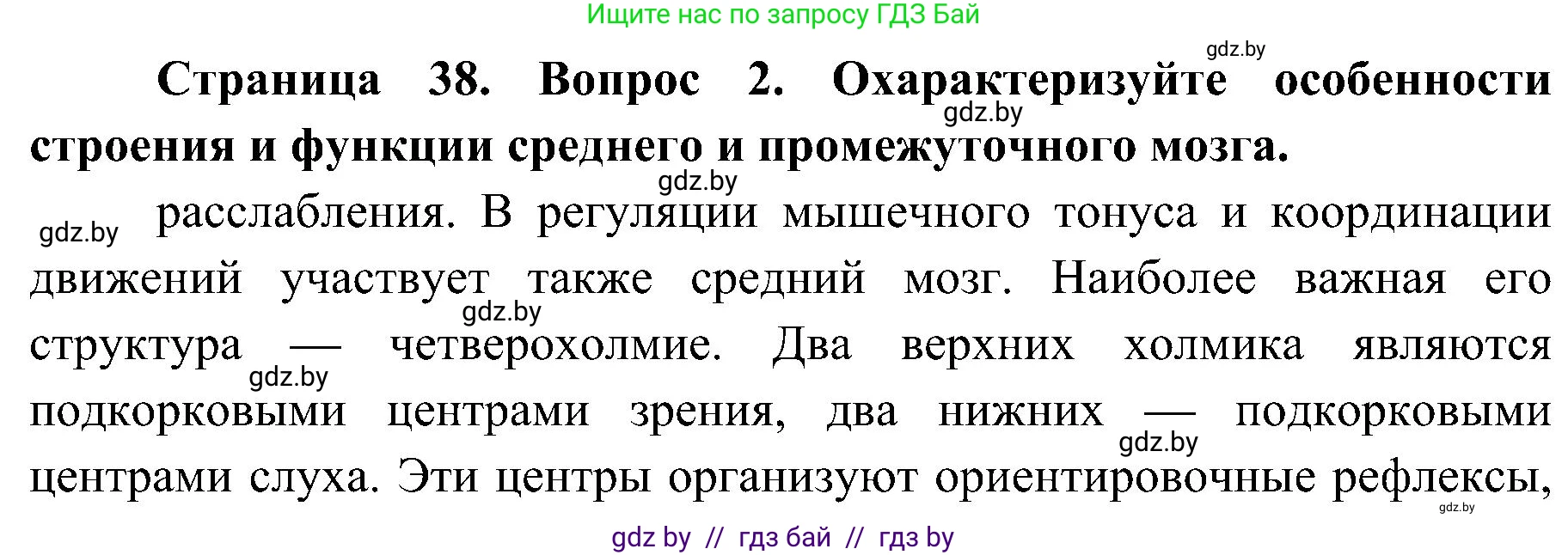 Биология, 9 класс Учебник, авторы: Борисов Олег Леонидович, Антипенко Алеся Анатольевна, Рогожников Олег Николаевич, издательство Адукацыя i выхаванне, Минск, 2025, бирюзового цвета, страница 38, номер 2, Решение