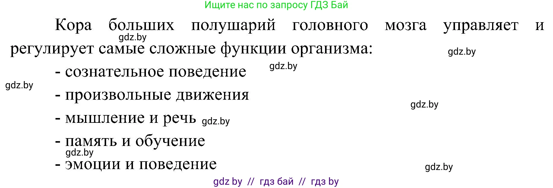 Биология, 9 класс Учебник, авторы: Борисов Олег Леонидович, Антипенко Алеся Анатольевна, Рогожников Олег Николаевич, издательство Адукацыя i выхаванне, Минск, 2025, бирюзового цвета, страница 38, номер 3, Решение (продолжение 2)
