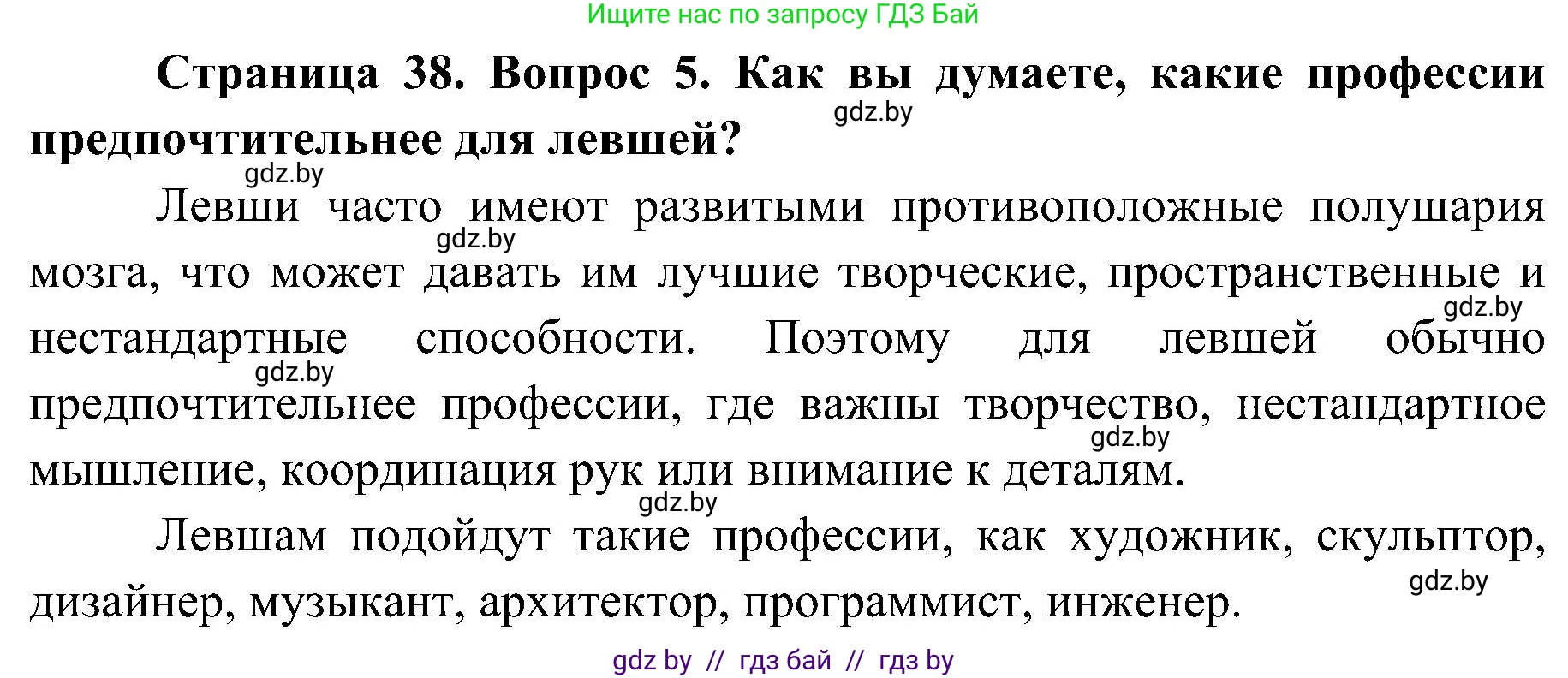 Биология, 9 класс Учебник, авторы: Борисов Олег Леонидович, Антипенко Алеся Анатольевна, Рогожников Олег Николаевич, издательство Адукацыя i выхаванне, Минск, 2025, бирюзового цвета, страница 38, номер 5, Решение