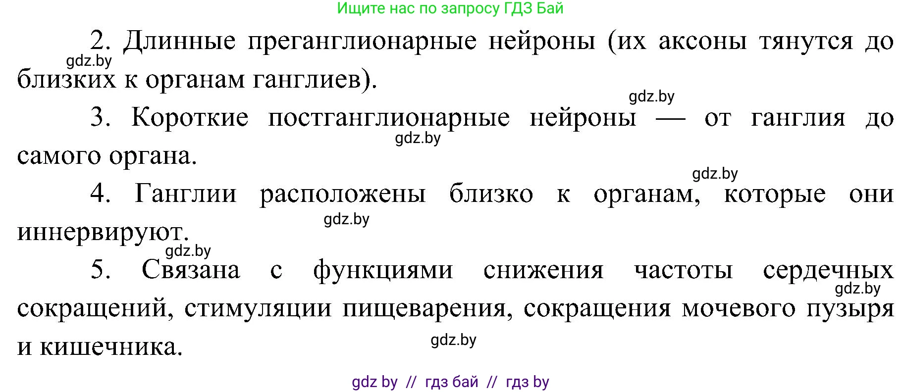 Биология, 9 класс Учебник, авторы: Борисов Олег Леонидович, Антипенко Алеся Анатольевна, Рогожников Олег Николаевич, издательство Адукацыя i выхаванне, Минск, 2025, бирюзового цвета, страница 43, номер 2, Решение (продолжение 2)