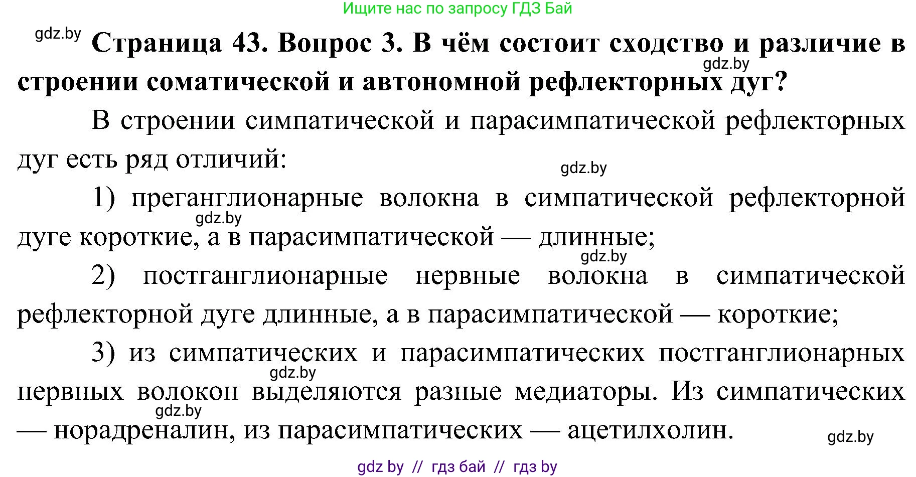 Биология, 9 класс Учебник, авторы: Борисов Олег Леонидович, Антипенко Алеся Анатольевна, Рогожников Олег Николаевич, издательство Адукацыя i выхаванне, Минск, 2025, бирюзового цвета, страница 43, номер 3, Решение