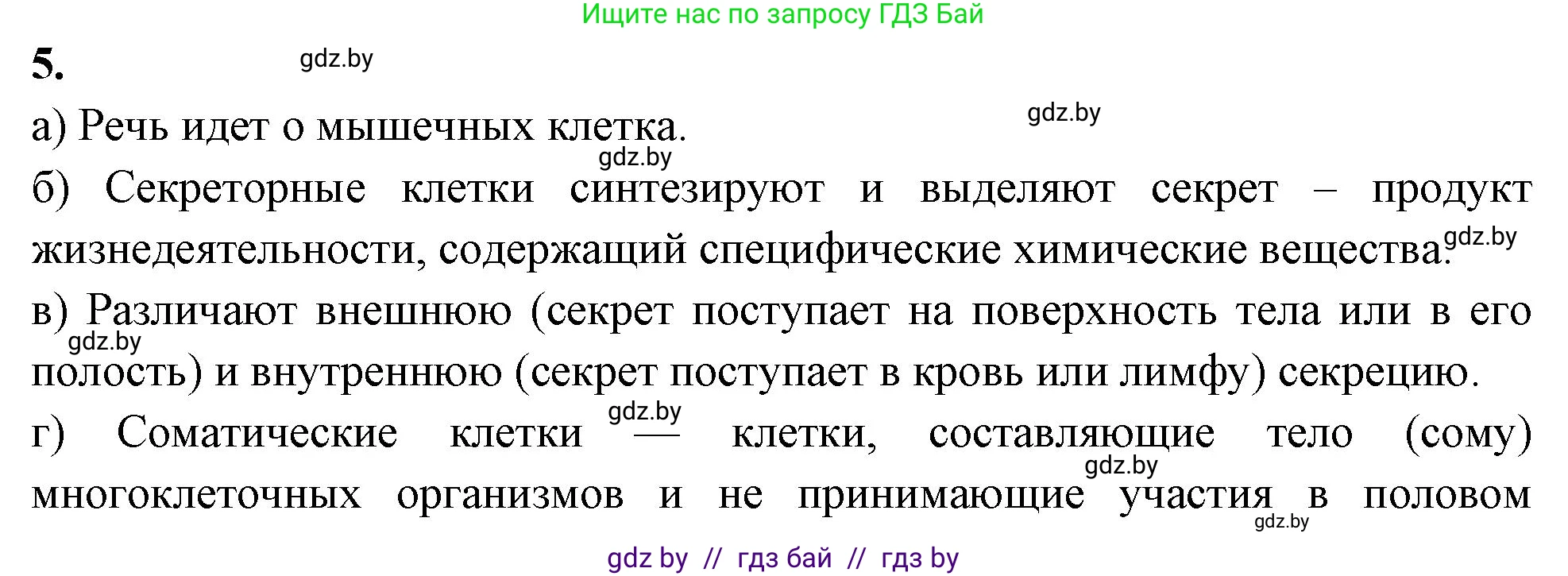 Биология, 9 класс рабочая тетрадь, автор: Лисов Николай Дмитриевич, издательство Аверсэв, Минск, 2021, оранжевого цвета, страница 4, номер 5, Решение