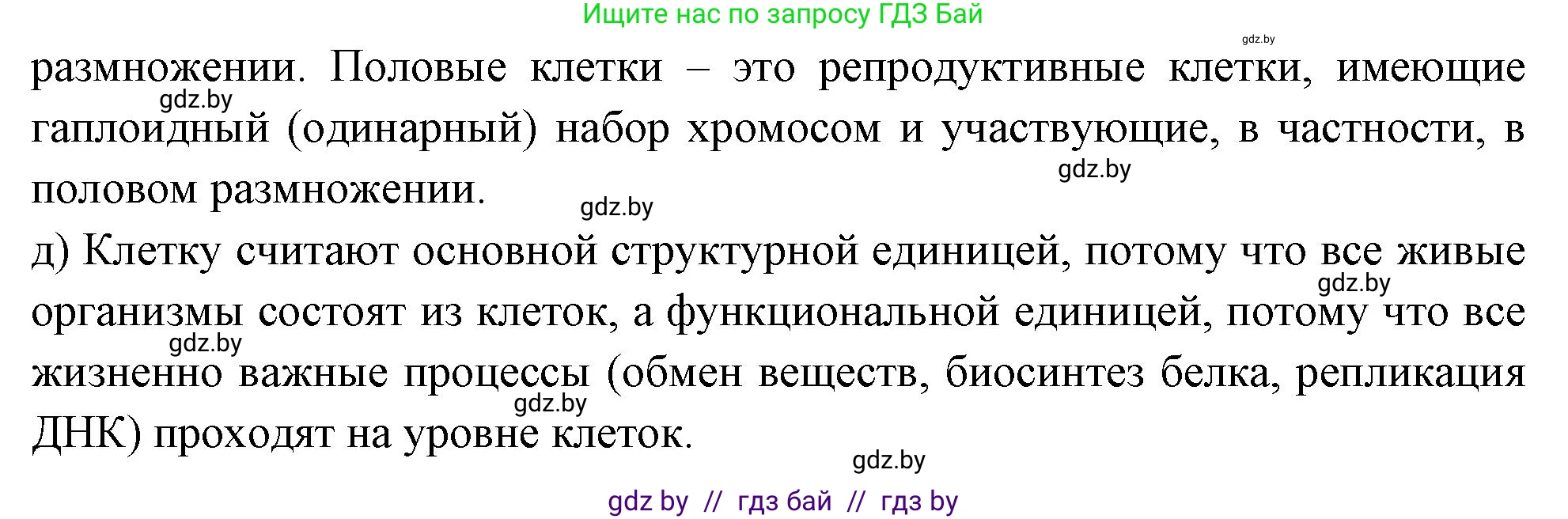 Биология, 9 класс рабочая тетрадь, автор: Лисов Николай Дмитриевич, издательство Аверсэв, Минск, 2021, оранжевого цвета, страница 4, номер 5, Решение (продолжение 2)