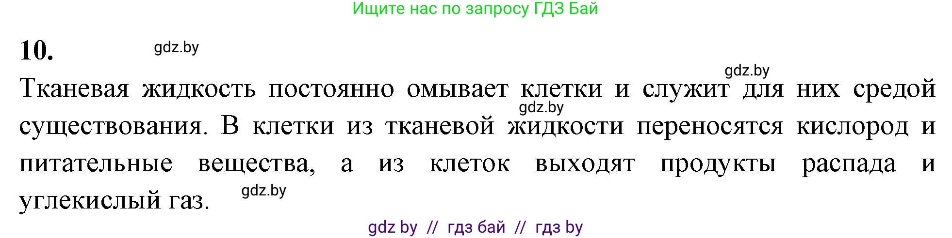 Биология, 9 класс рабочая тетрадь, автор: Лисов Николай Дмитриевич, издательство Аверсэв, Минск, 2021, оранжевого цвета, страница 6, номер 10, Решение
