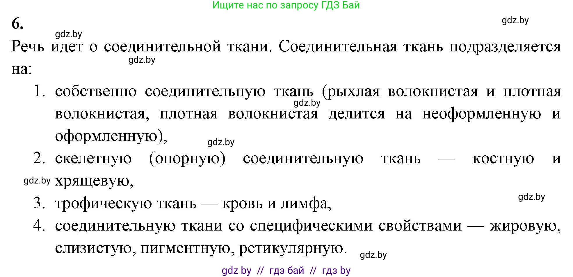 Биология, 9 класс рабочая тетрадь, автор: Лисов Николай Дмитриевич, издательство Аверсэв, Минск, 2021, оранжевого цвета, страница 5, номер 6, Решение