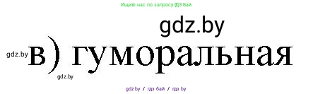 Биология, 9 класс рабочая тетрадь, автор: Лисов Николай Дмитриевич, издательство Аверсэв, Минск, 2021, оранжевого цвета, страница 14, номер 5, Решение (продолжение 2)