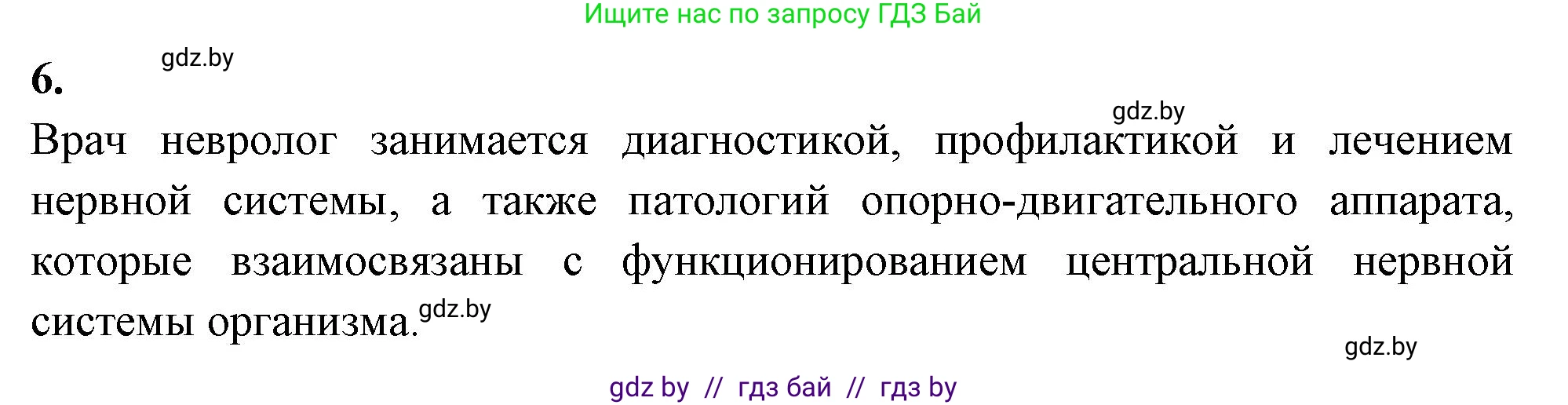 Биология, 9 класс рабочая тетрадь, автор: Лисов Николай Дмитриевич, издательство Аверсэв, Минск, 2021, оранжевого цвета, страница 20, номер 6, Решение