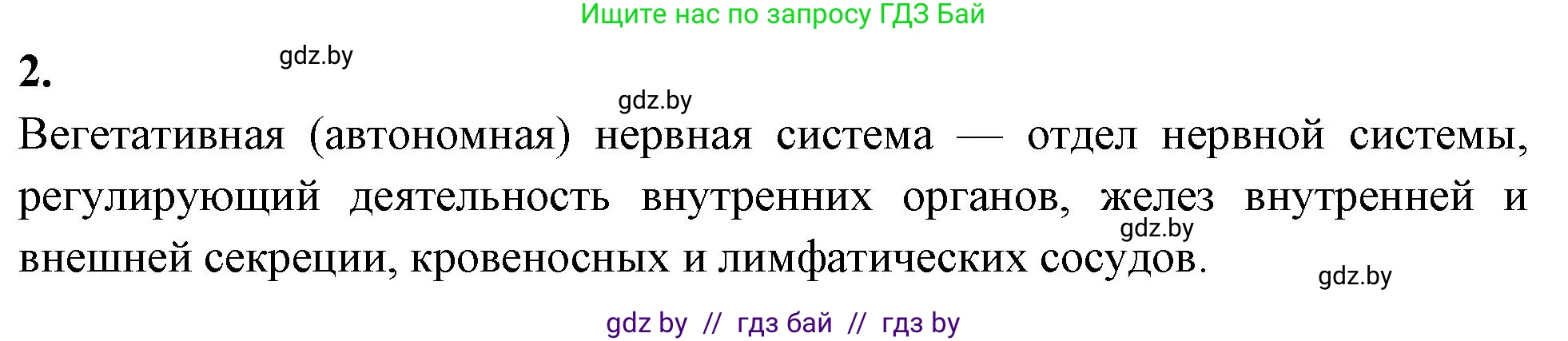 Биология, 9 класс рабочая тетрадь, автор: Лисов Николай Дмитриевич, издательство Аверсэв, Минск, 2021, оранжевого цвета, страница 23, номер 2, Решение