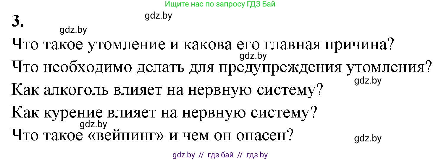 Биология, 9 класс рабочая тетрадь, автор: Лисов Николай Дмитриевич, издательство Аверсэв, Минск, 2021, оранжевого цвета, страница 25, номер 3, Решение