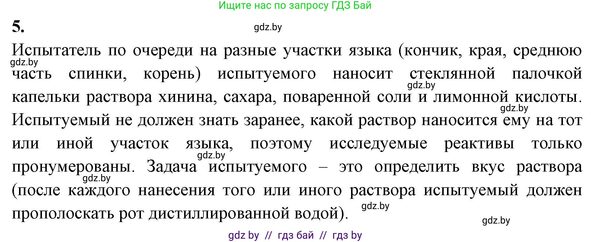 Биология, 9 класс рабочая тетрадь, автор: Лисов Николай Дмитриевич, издательство Аверсэв, Минск, 2021, оранжевого цвета, страница 26, номер 5, Решение