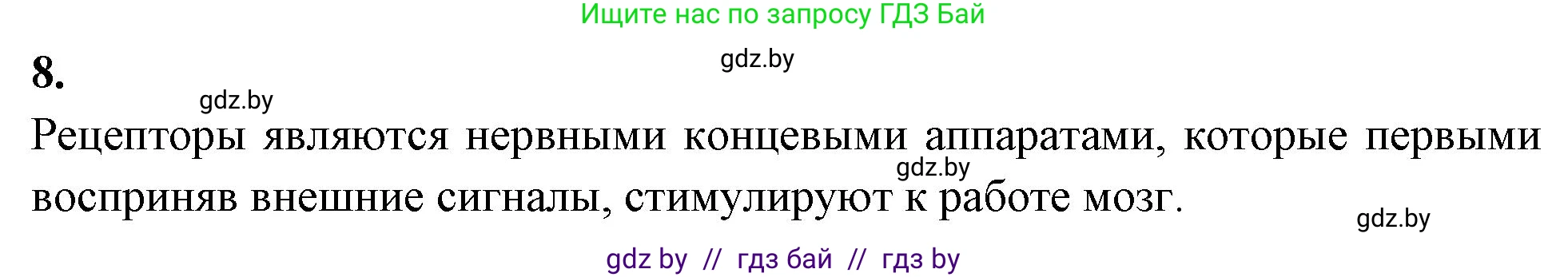 Биология, 9 класс рабочая тетрадь, автор: Лисов Николай Дмитриевич, издательство Аверсэв, Минск, 2021, оранжевого цвета, страница 27, номер 8, Решение