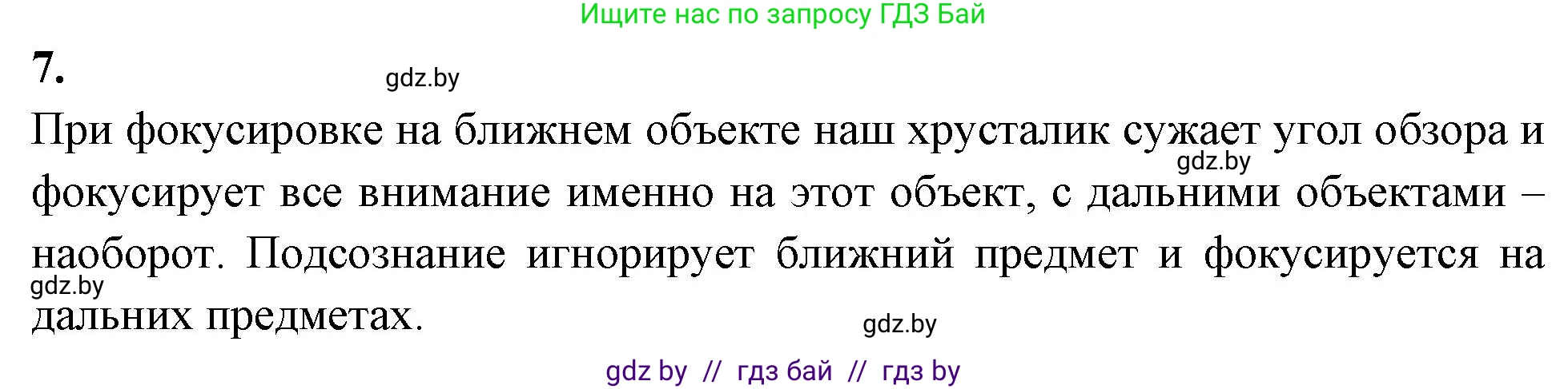 Биология, 9 класс рабочая тетрадь, автор: Лисов Николай Дмитриевич, издательство Аверсэв, Минск, 2021, оранжевого цвета, страница 29, номер 7, Решение