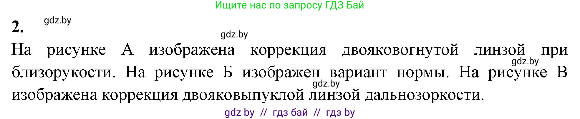 Биология, 9 класс рабочая тетрадь, автор: Лисов Николай Дмитриевич, издательство Аверсэв, Минск, 2021, оранжевого цвета, страница 30, номер 2, Решение