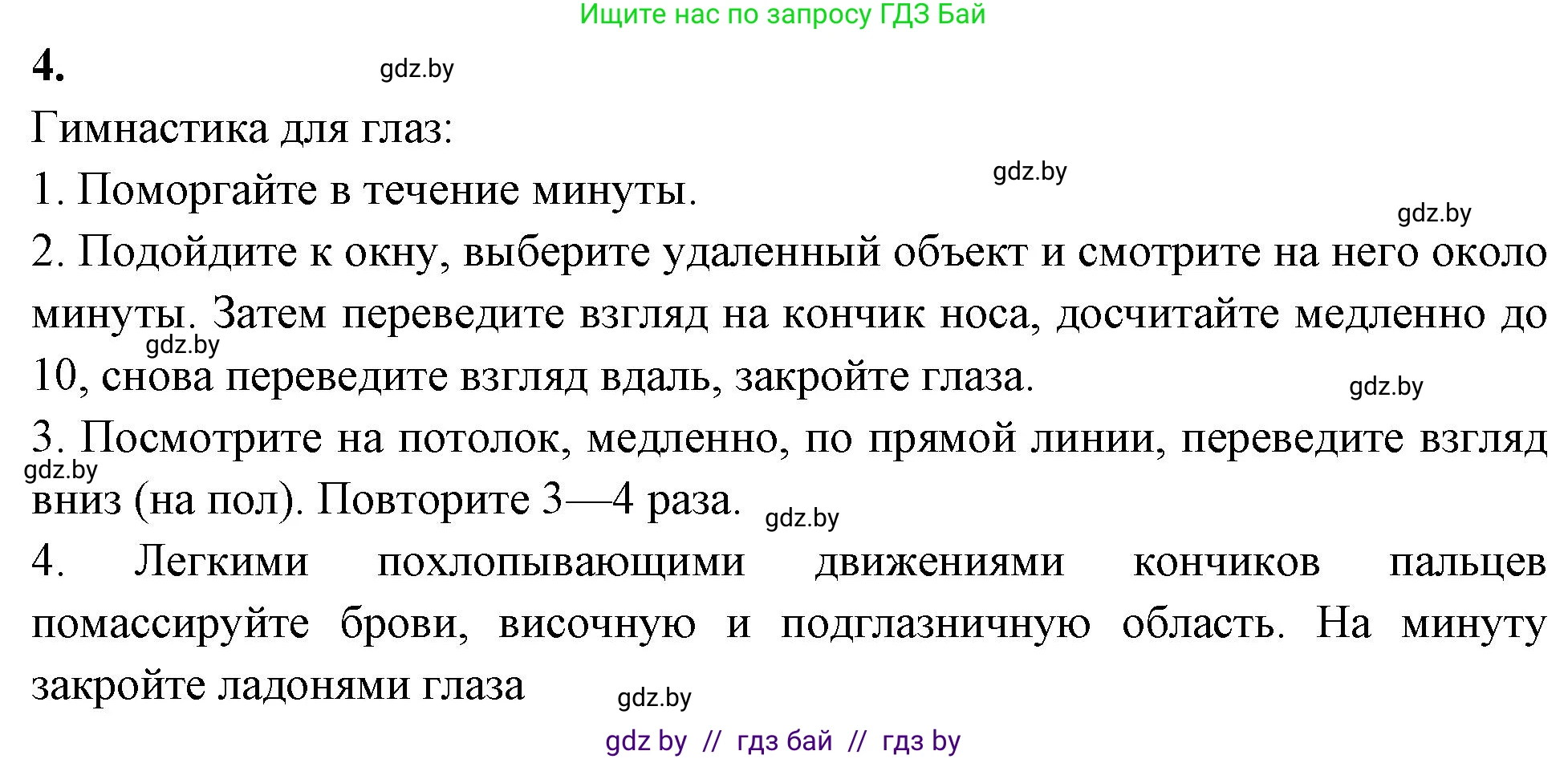 Биология, 9 класс рабочая тетрадь, автор: Лисов Николай Дмитриевич, издательство Аверсэв, Минск, 2021, оранжевого цвета, страница 31, номер 4, Решение