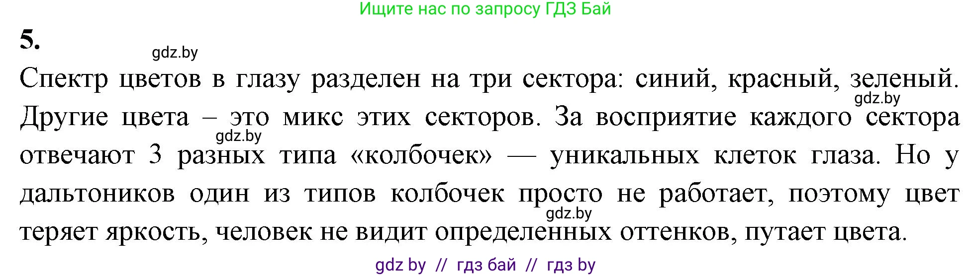 Биология, 9 класс рабочая тетрадь, автор: Лисов Николай Дмитриевич, издательство Аверсэв, Минск, 2021, оранжевого цвета, страница 31, номер 5, Решение