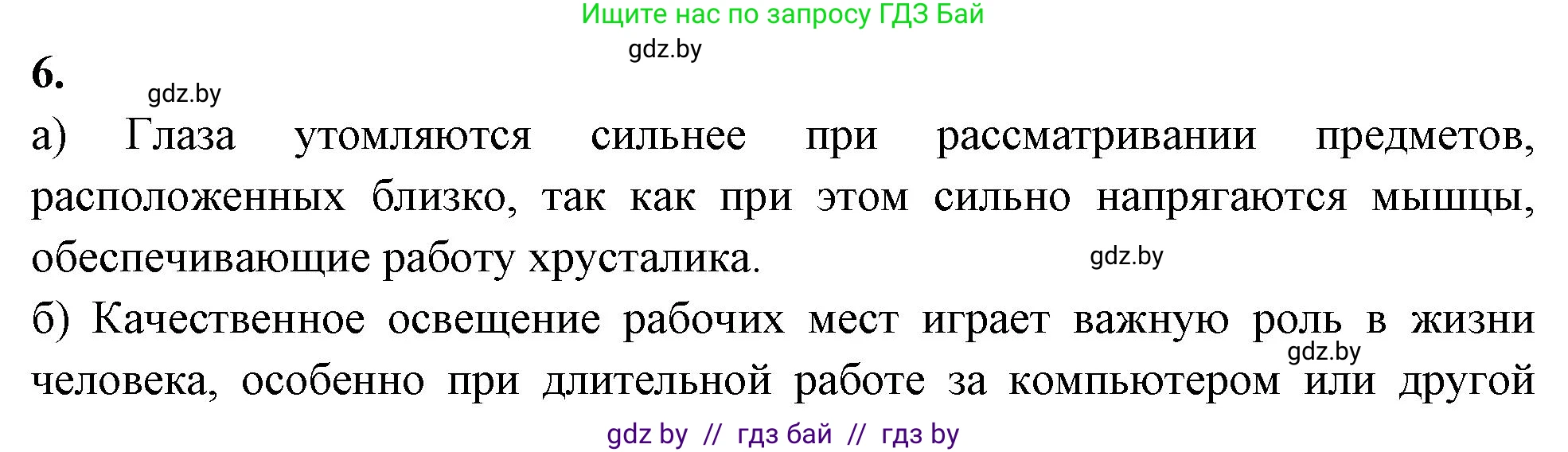 Биология, 9 класс рабочая тетрадь, автор: Лисов Николай Дмитриевич, издательство Аверсэв, Минск, 2021, оранжевого цвета, страница 31, номер 6, Решение